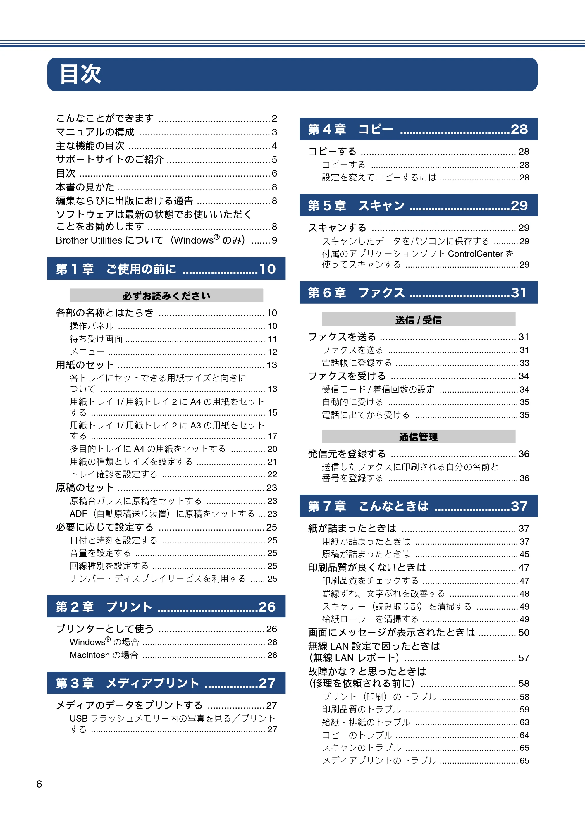 ブラザー MFC-J6980CDW ユーザーズガイド ～基本編～ — 目次 — 原本ページ — 6ページ