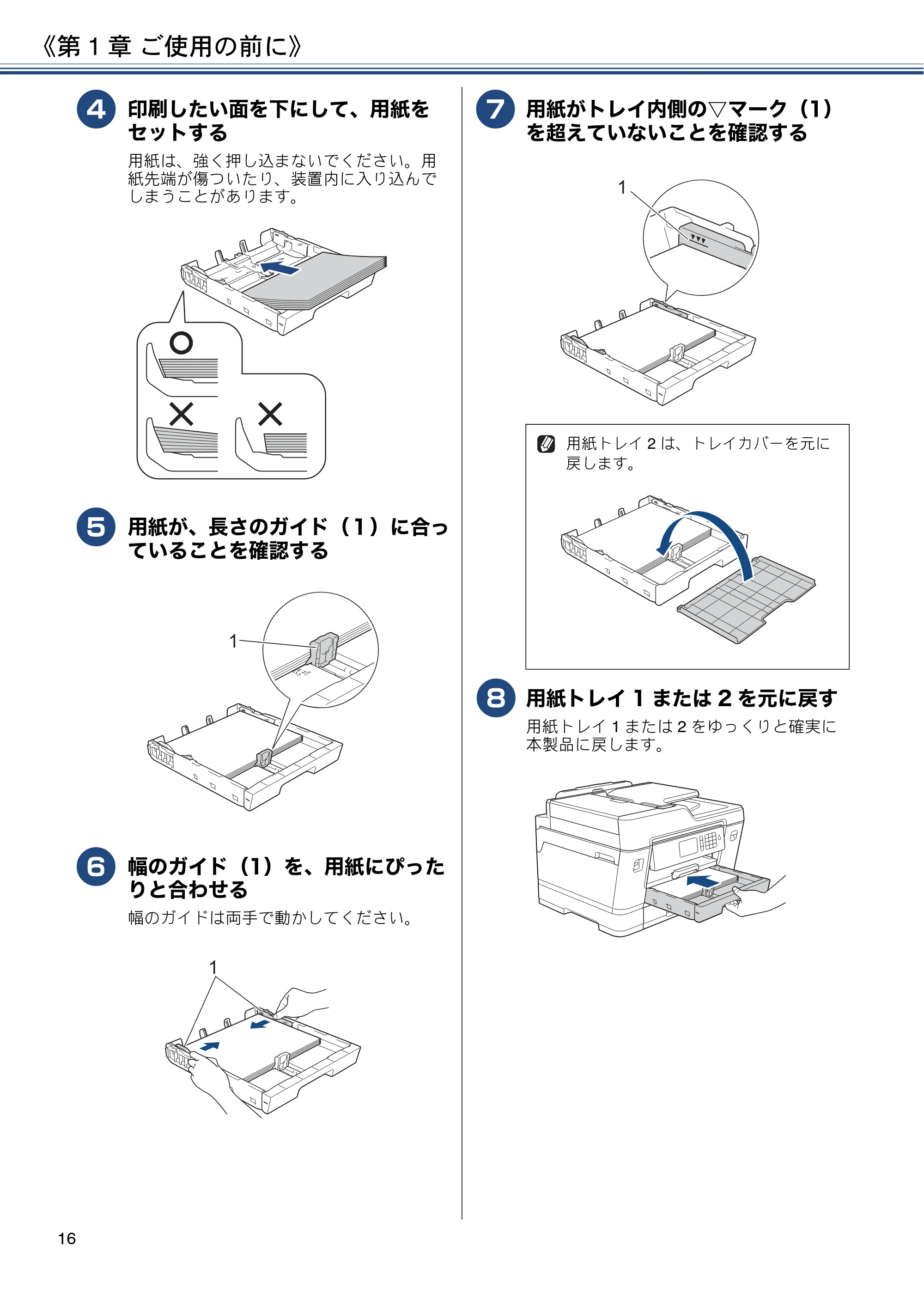 ブラザー MFC-J6980CDW ユーザーズガイド ～基本編～ — 原本ページ — 16ページ