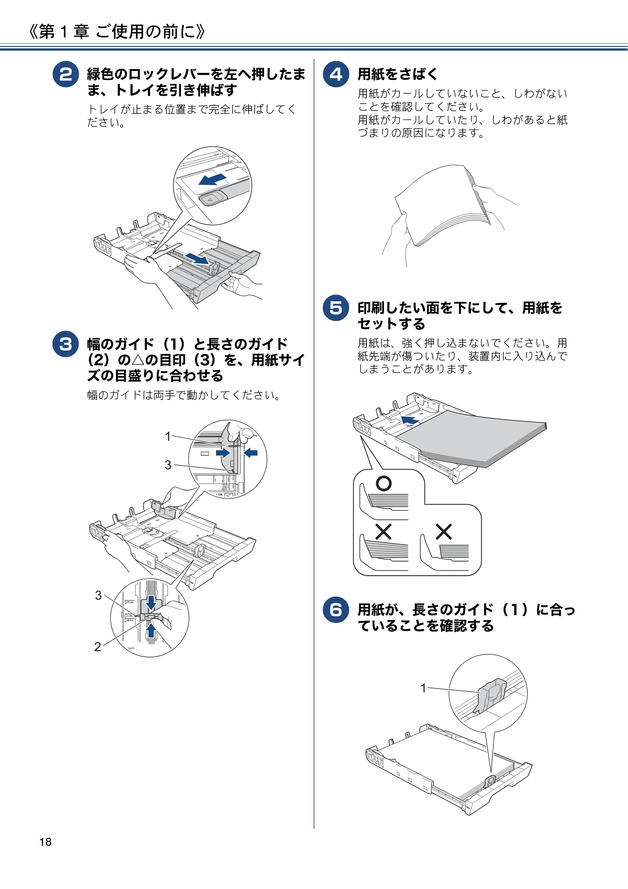 ブラザー MFC-J6980CDW ユーザーズガイド ～基本編～ — 原本ページ — 18ページ