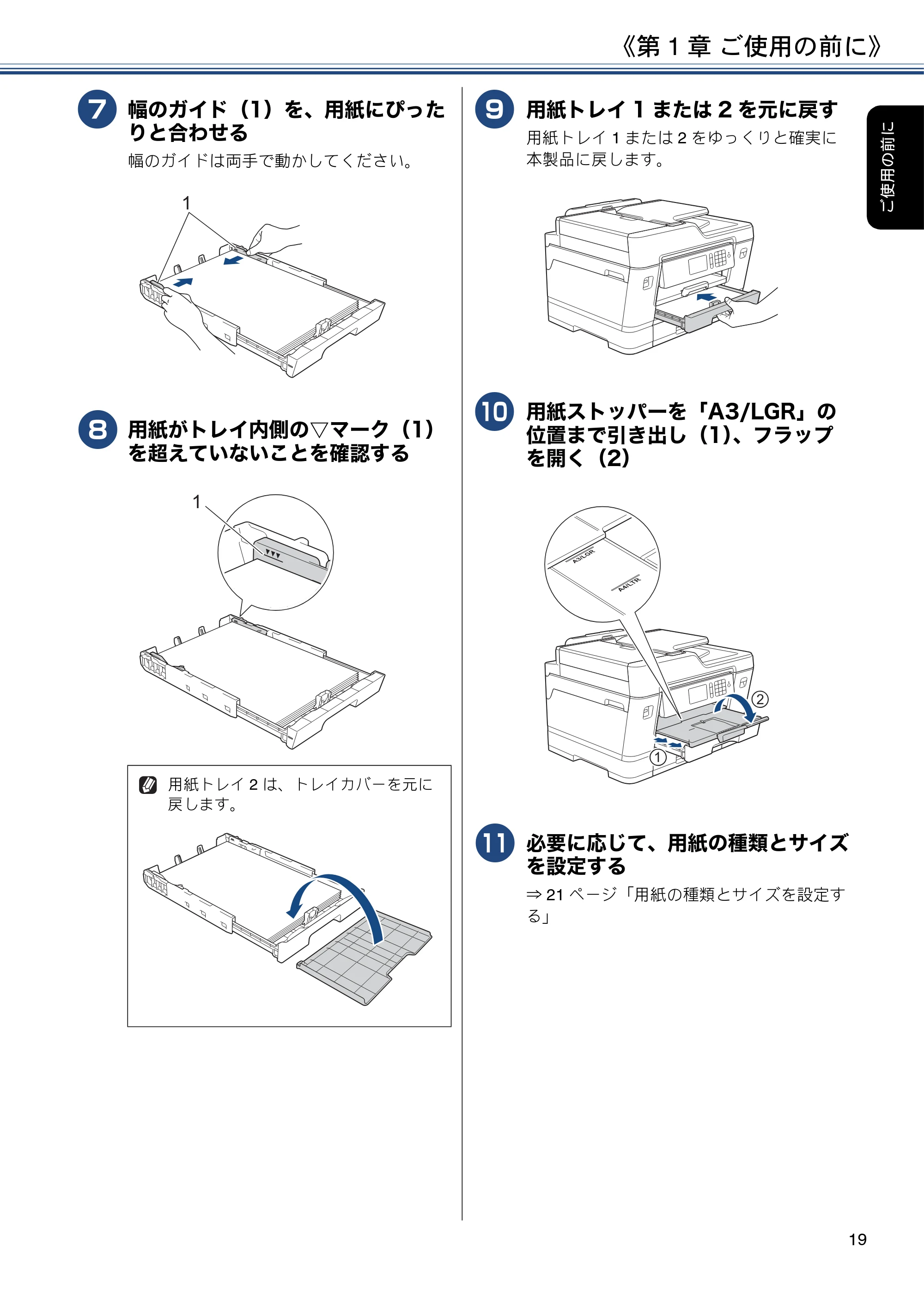 ブラザー MFC-J6980CDW ユーザーズガイド ～基本編～ — 原本ページ — 19ページ