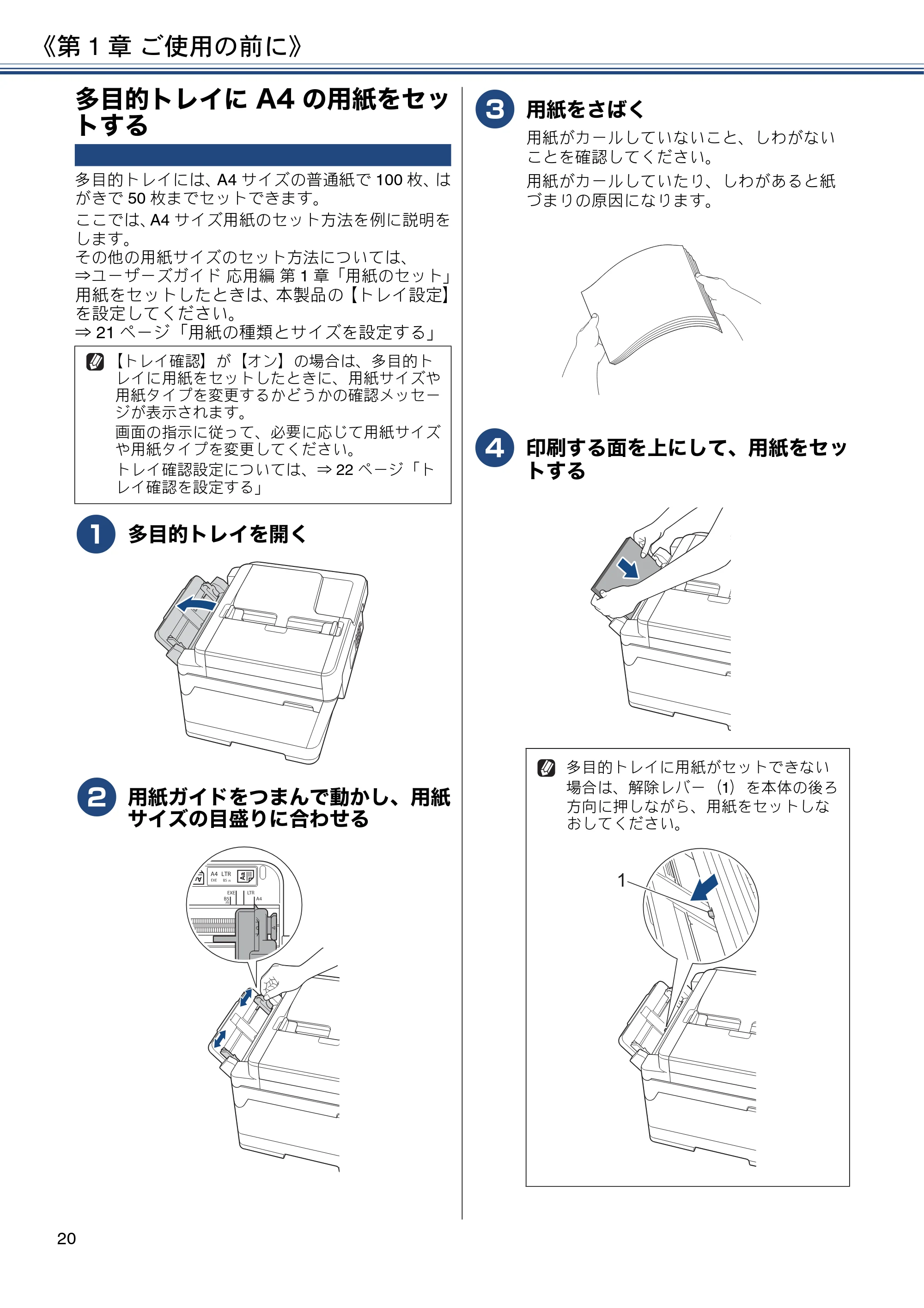 ブラザー MFC-J6980CDW ユーザーズガイド ～基本編～ — 多目的トレイにA4の用紙をセットする — 原本ページ — 20ページ