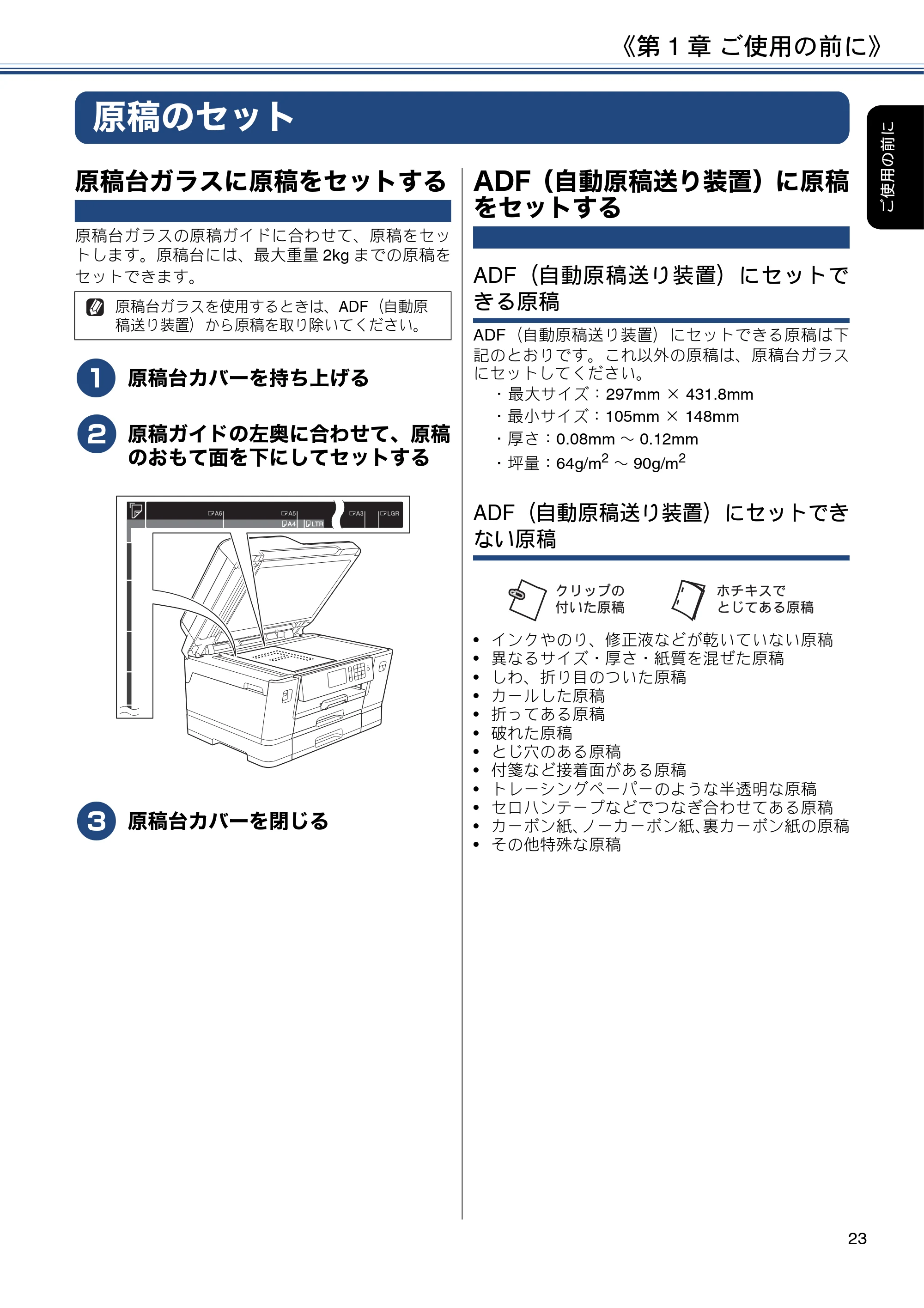ブラザー MFC-J6980CDW ユーザーズガイド ～基本編～ — 原稿のセット — 原本ページ — 23ページ