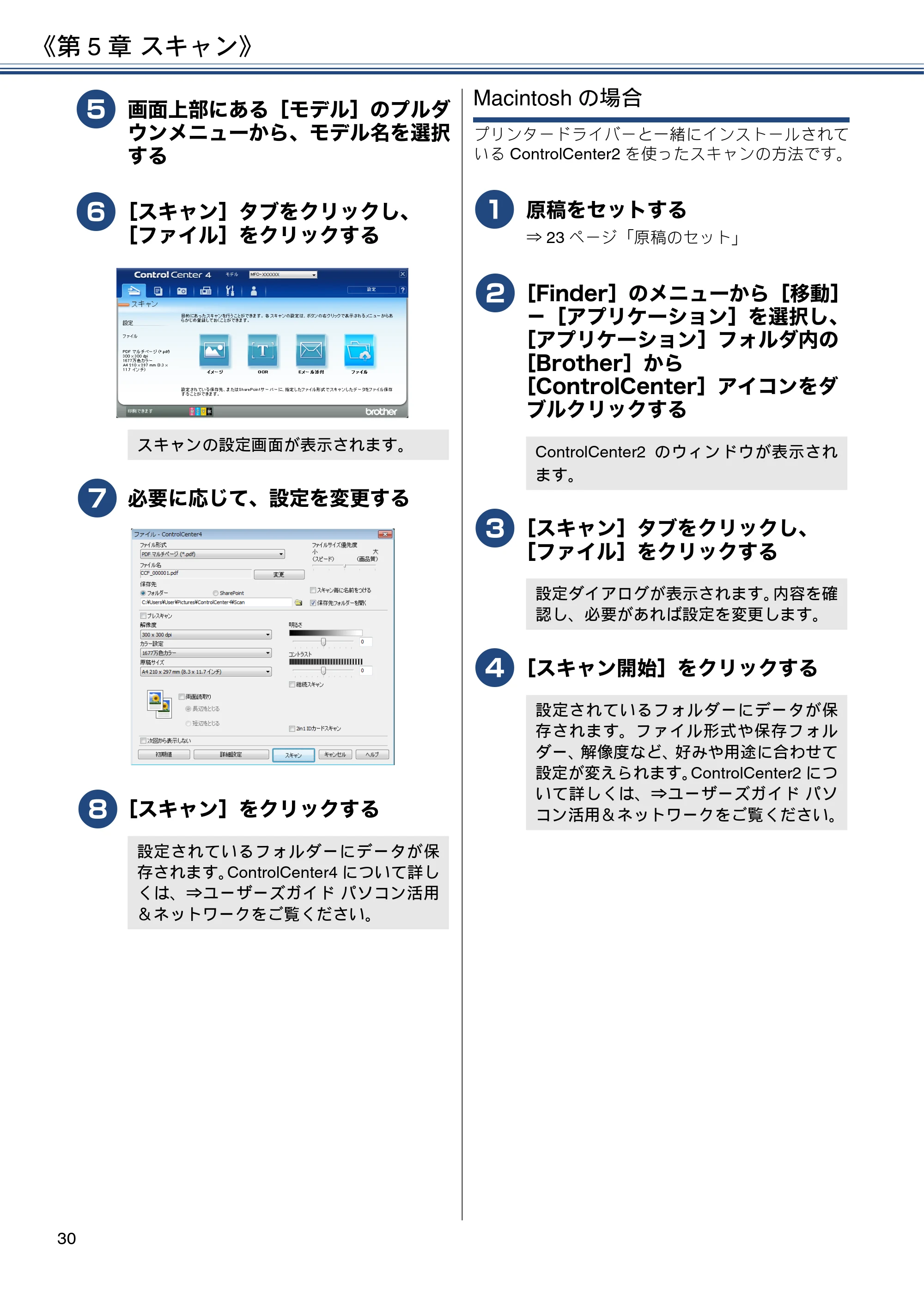 ブラザー MFC-J6980CDW ユーザーズガイド ～基本編～ — 原本ページ — 30ページ