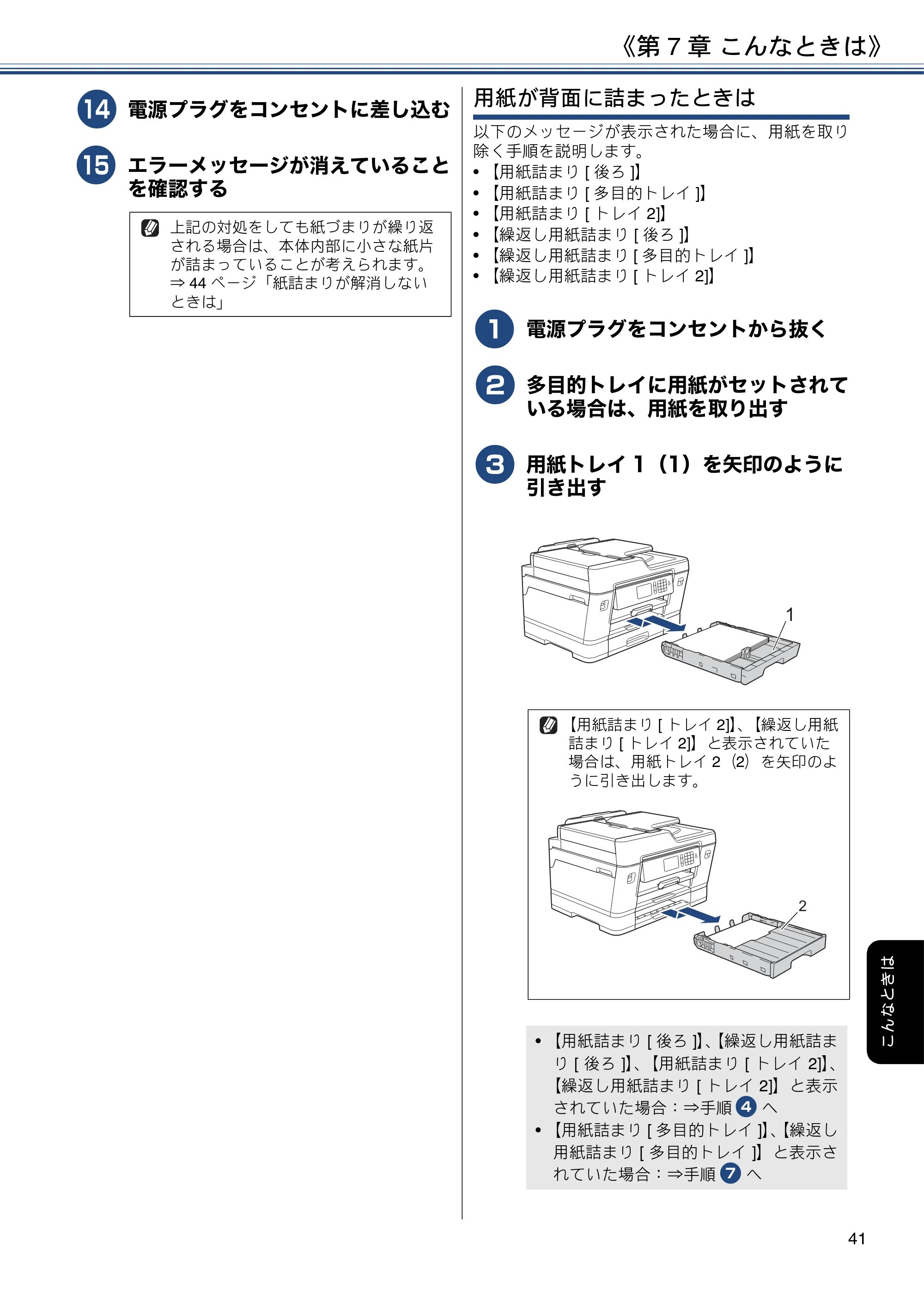 ブラザー MFC-J6980CDW ユーザーズガイド ～基本編～ — 原本ページ — 41ページ