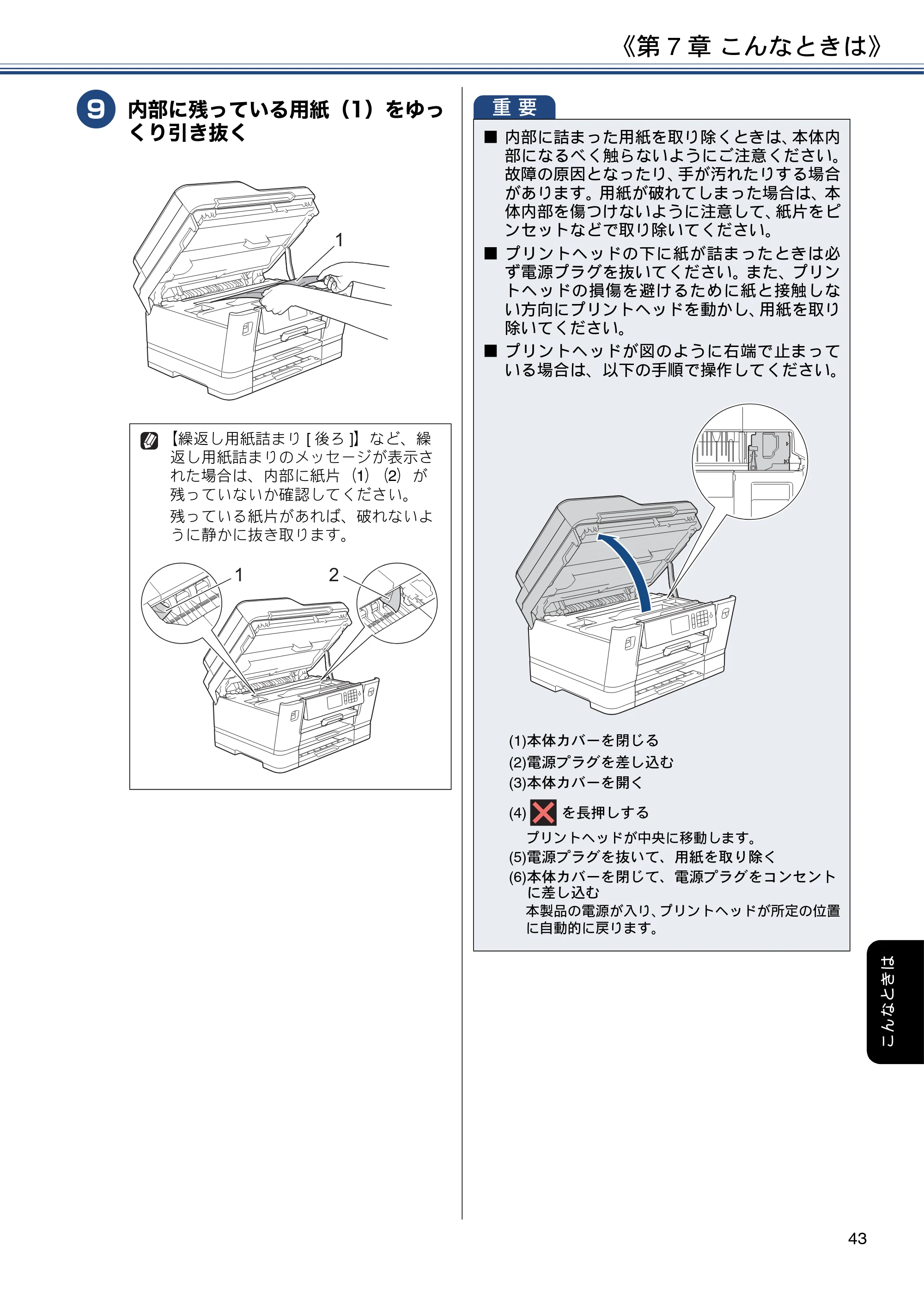 ブラザー MFC-J6980CDW ユーザーズガイド ～基本編～ — 原本ページ — 43ページ