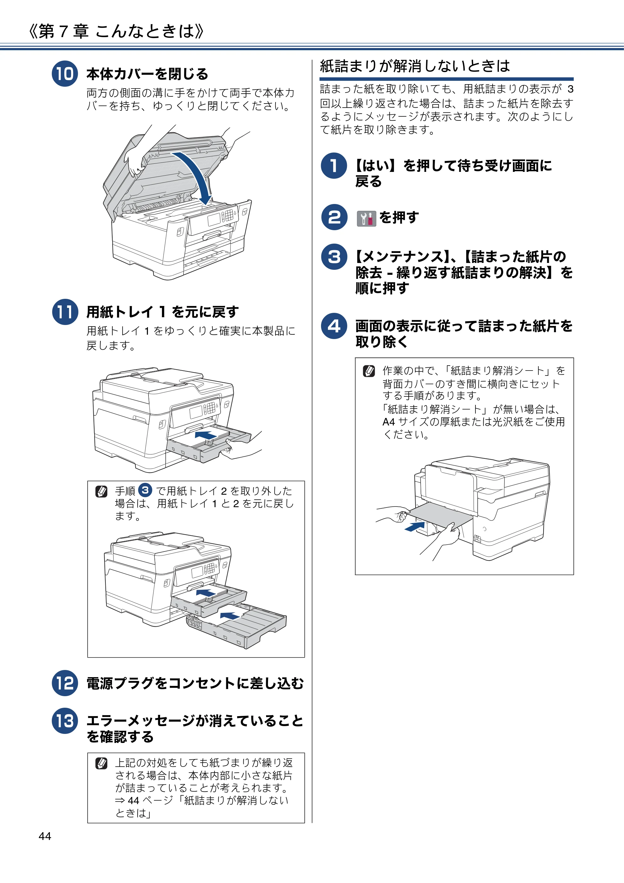 ブラザー MFC-J6980CDW ユーザーズガイド ～基本編～ — 原本ページ — 44ページ