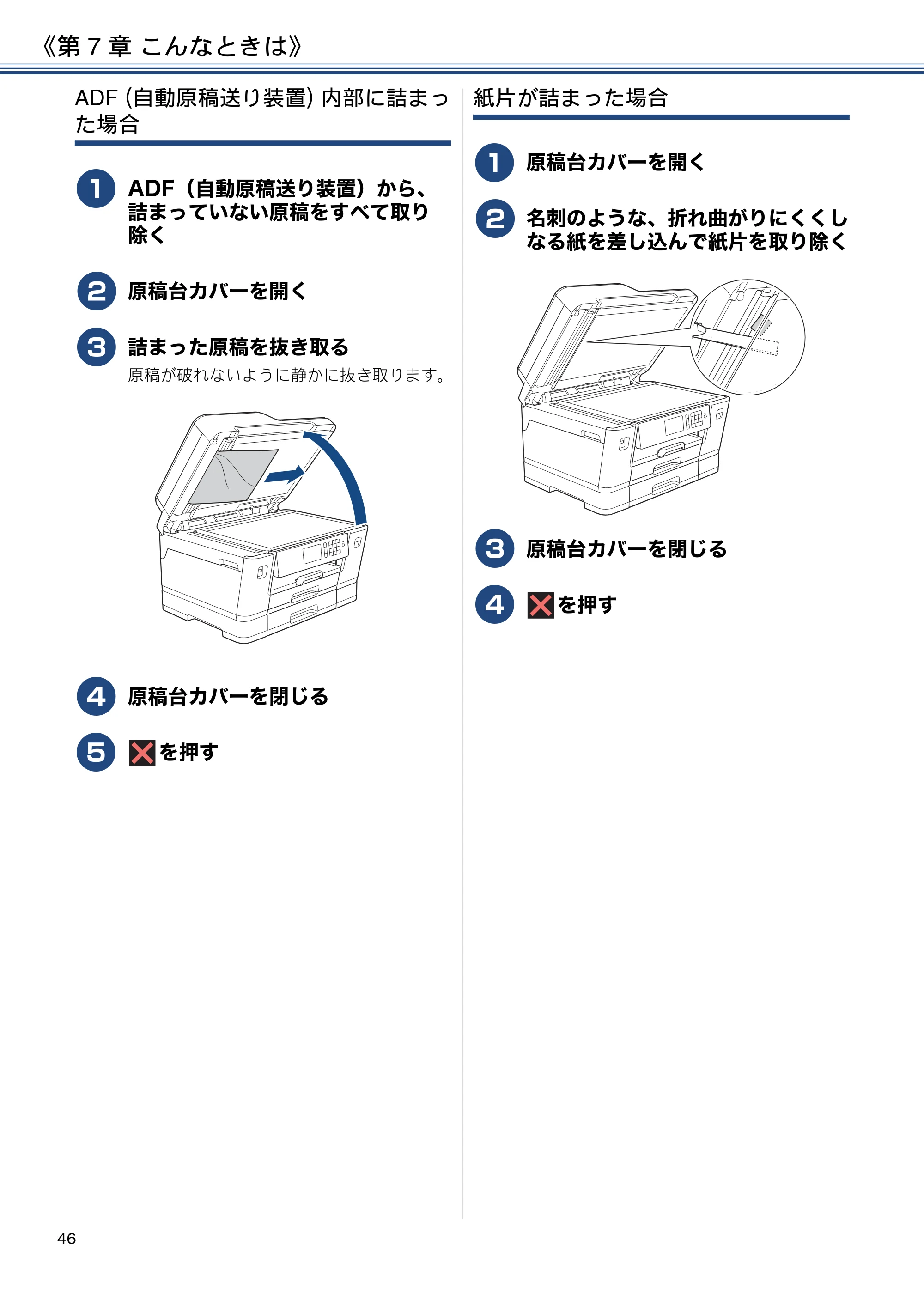 ブラザー MFC-J6980CDW ユーザーズガイド ～基本編～ — 原本ページ — 46ページ