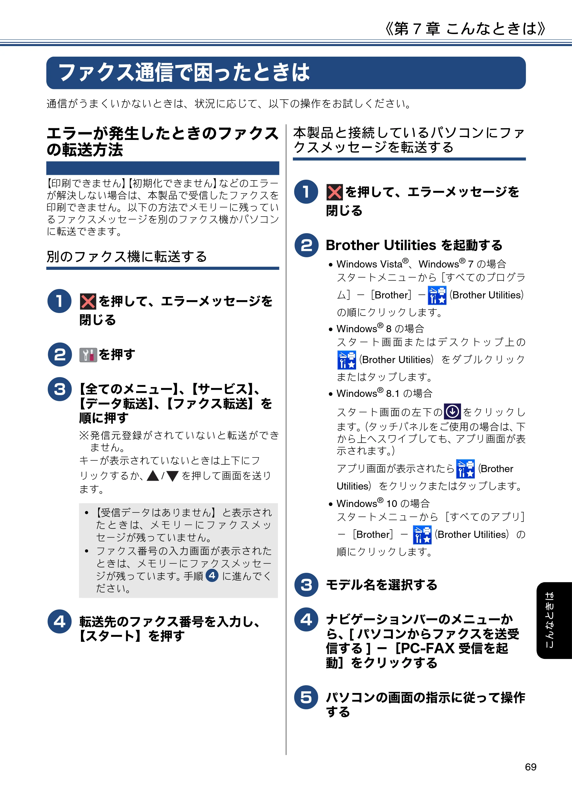 ブラザー MFC-J6980CDW ユーザーズガイド ～基本編～ — ファクス通信で困ったときは — 原本ページ — 69ページ