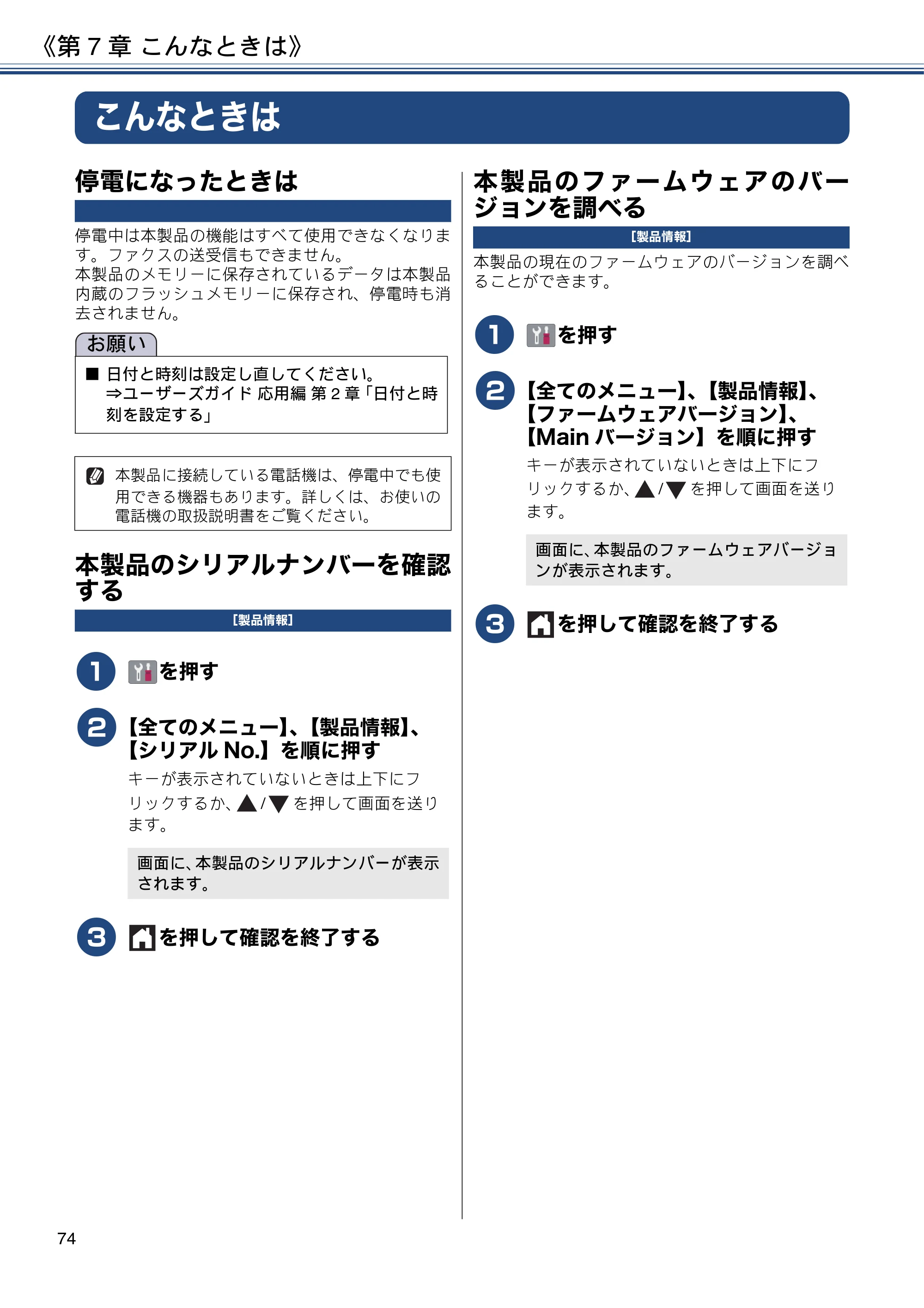 ブラザー MFC-J6980CDW ユーザーズガイド ～基本編～ — こんなときは — 原本ページ — 74ページ