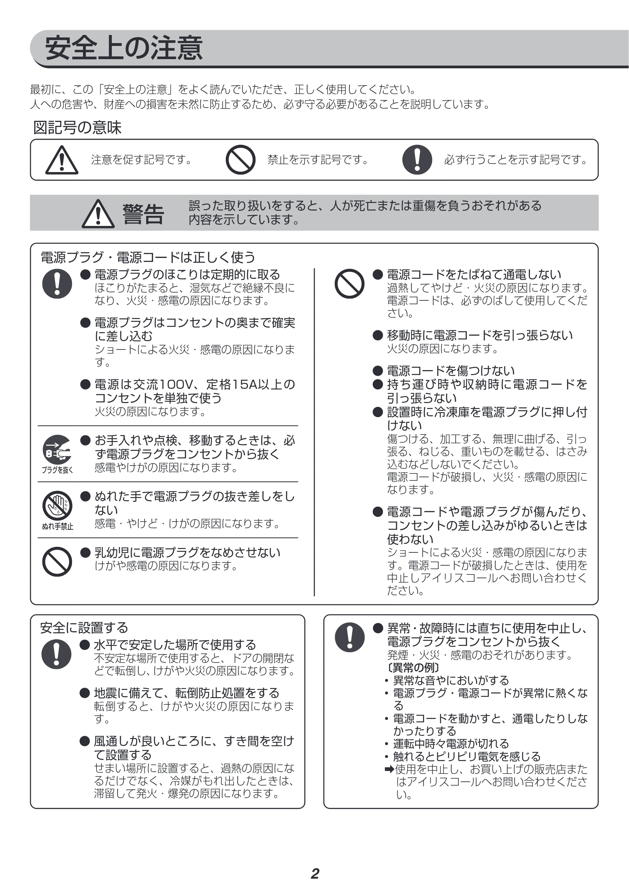アイリスオーヤマ KUSD-9B 取扱説明書 — 原本ページ — 2ページ