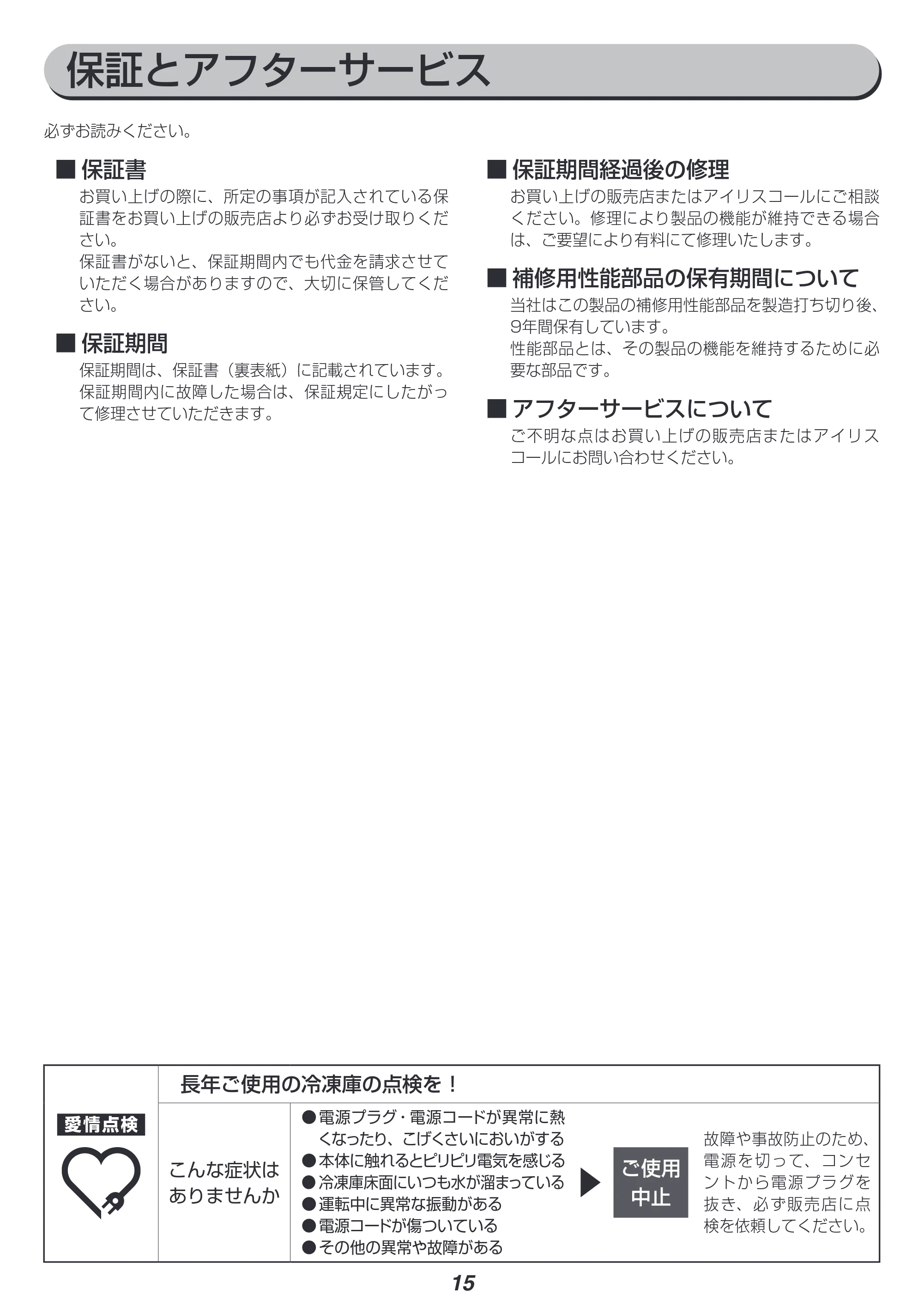 アイリスオーヤマ KUSD-9B 取扱説明書 — 原本ページ — 15ページ