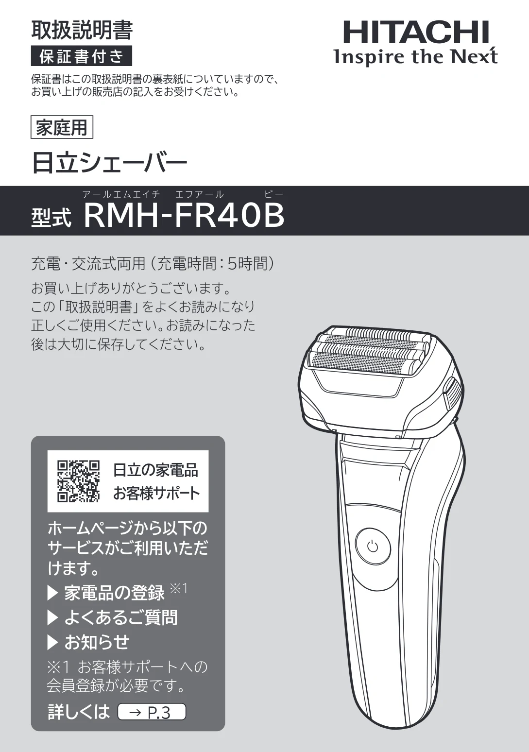 日立 RMH-FR40B 取扱説明書 — 表紙 — 図版 1-1 — 1ページ