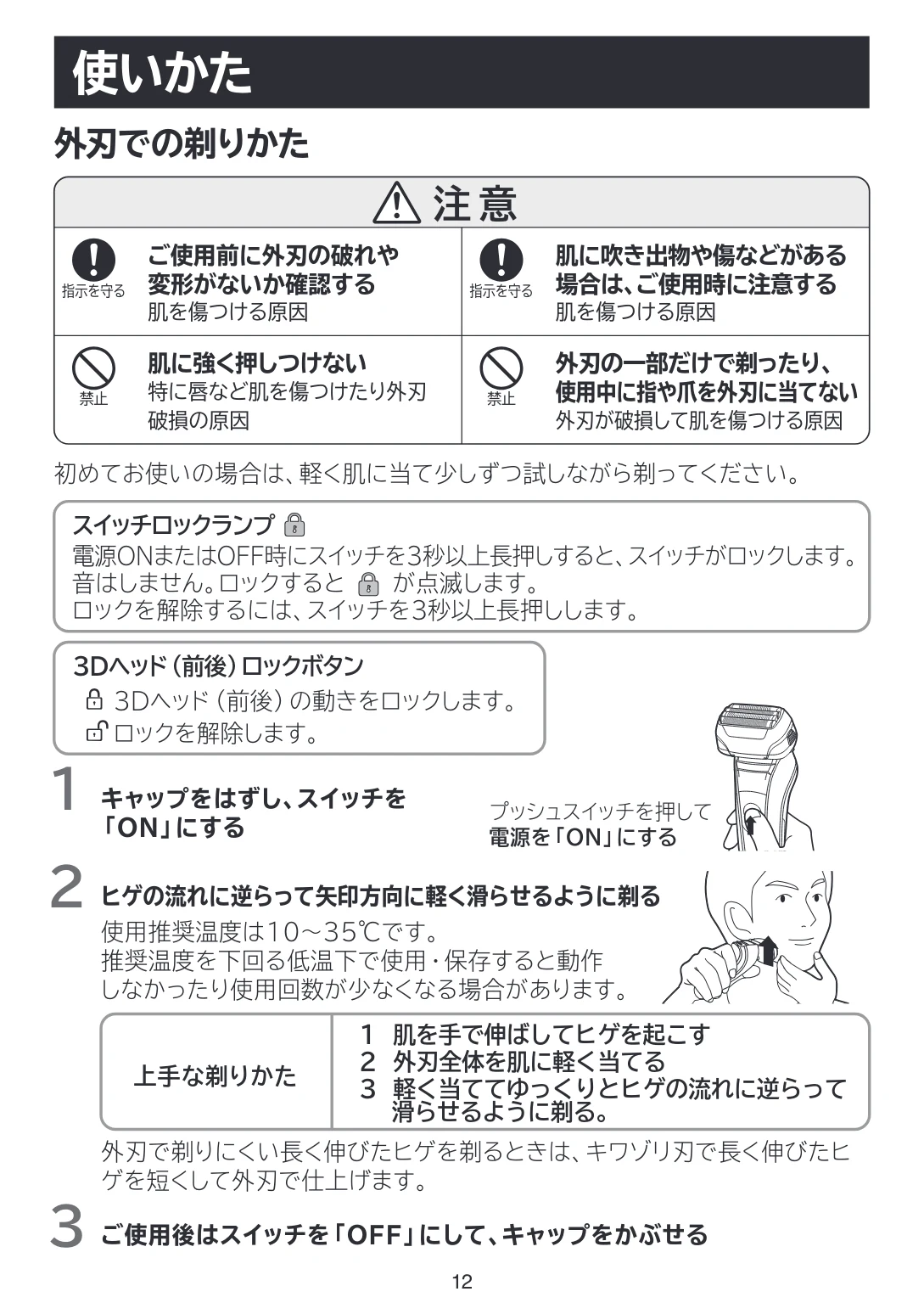 日立 RMH-FR40B 取扱説明書 — 使いかた — 図版 12-1 — 12ページ
