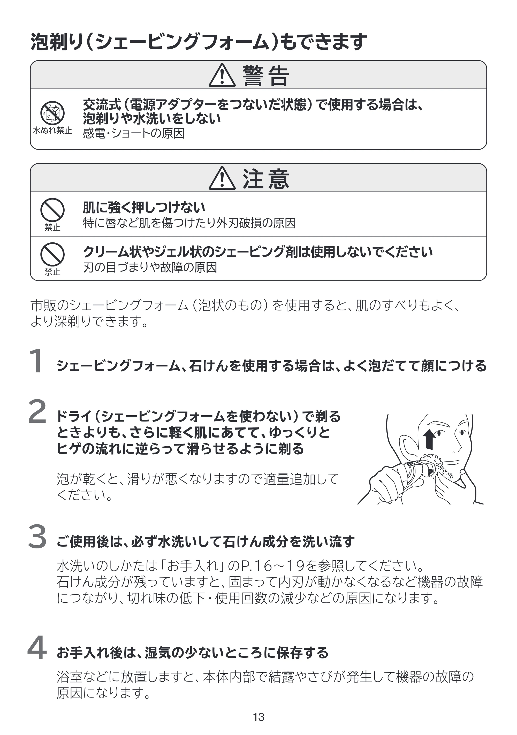 日立 RMH-FR40B 取扱説明書 — 泡剃り(シェービングフォーム)もできます — 原本ページ — 13ページ
