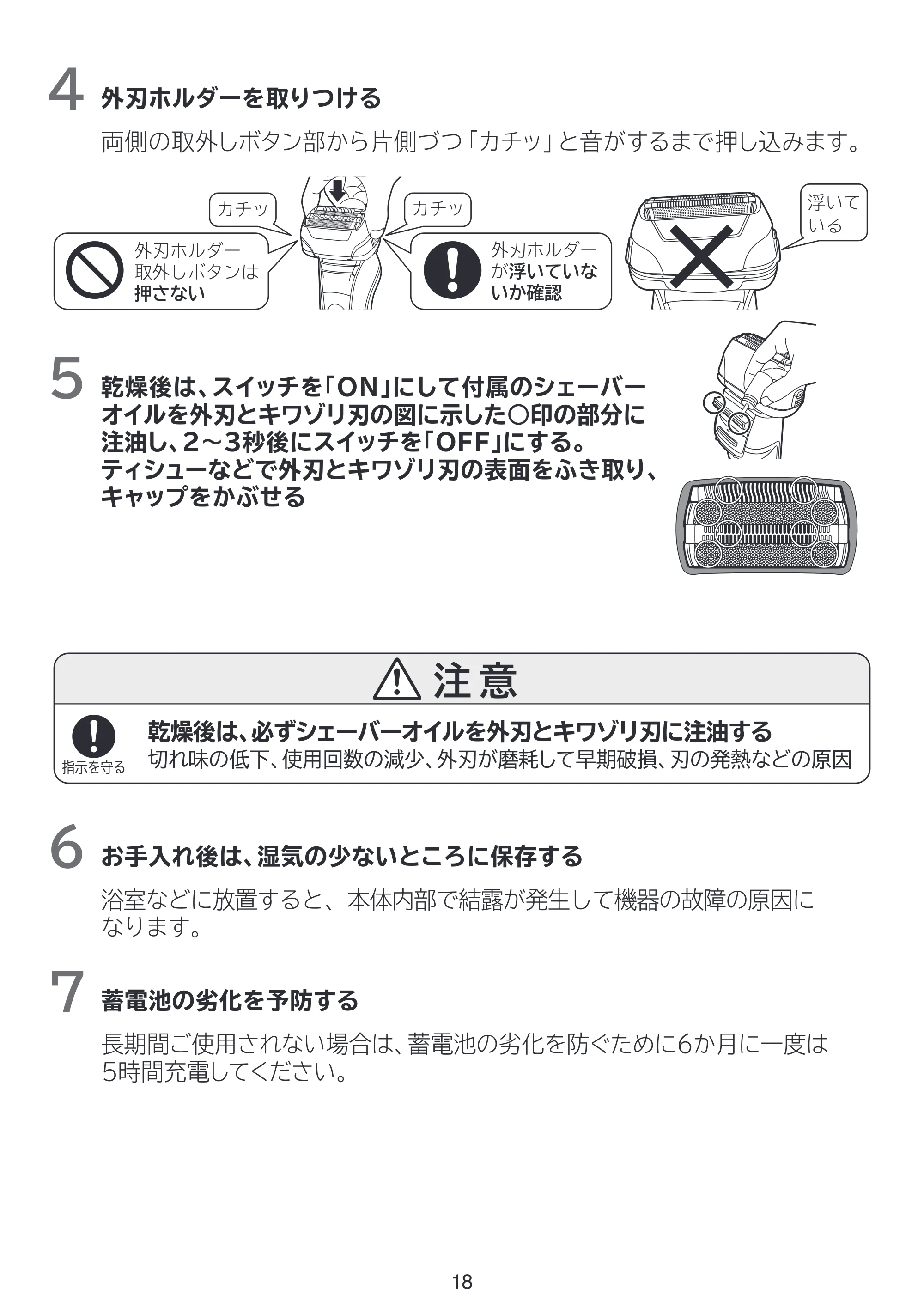 日立 RMH-FR40B 取扱説明書 — 4 外刃ホルダーを取りつける — 原本ページ — 18ページ