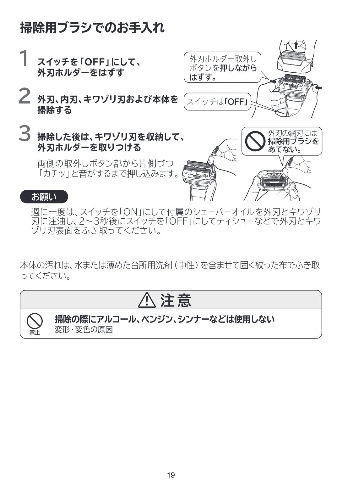 日立 RMH-FR40B 取扱説明書 — 掃除用ブラシでのお手入れ — 図版 19-1 — 19ページ