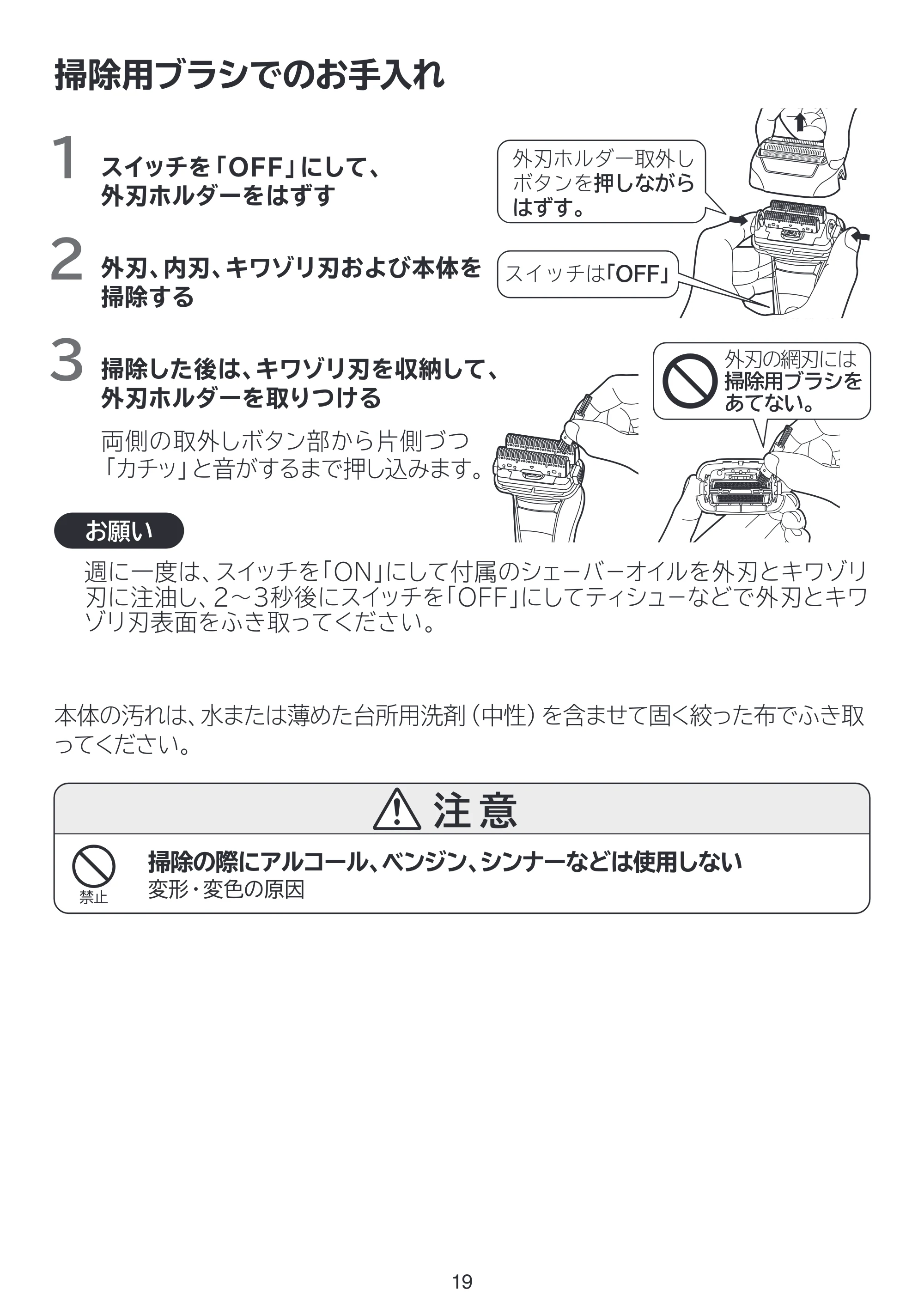 日立 RMH-FR40B 取扱説明書 — 掃除用ブラシでのお手入れ — 原本ページ — 19ページ