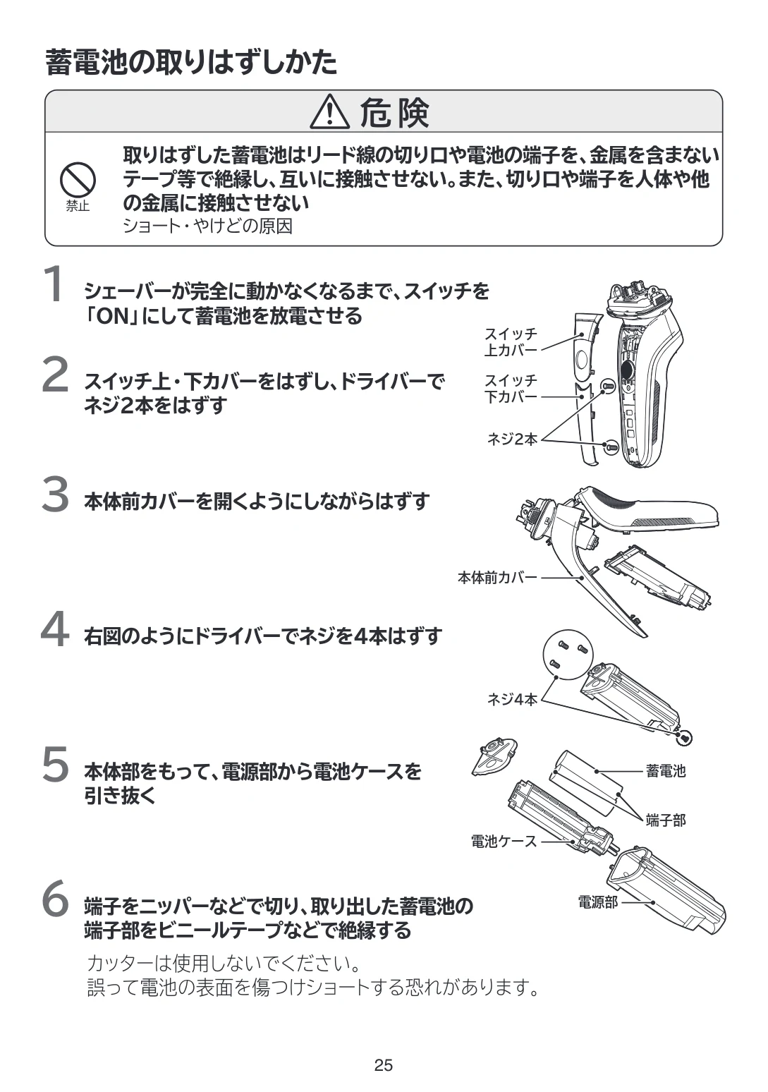 日立 RMH-FR40B 取扱説明書 — 蓄電池の取りはずしかた — 図版 25-1 — 25ページ