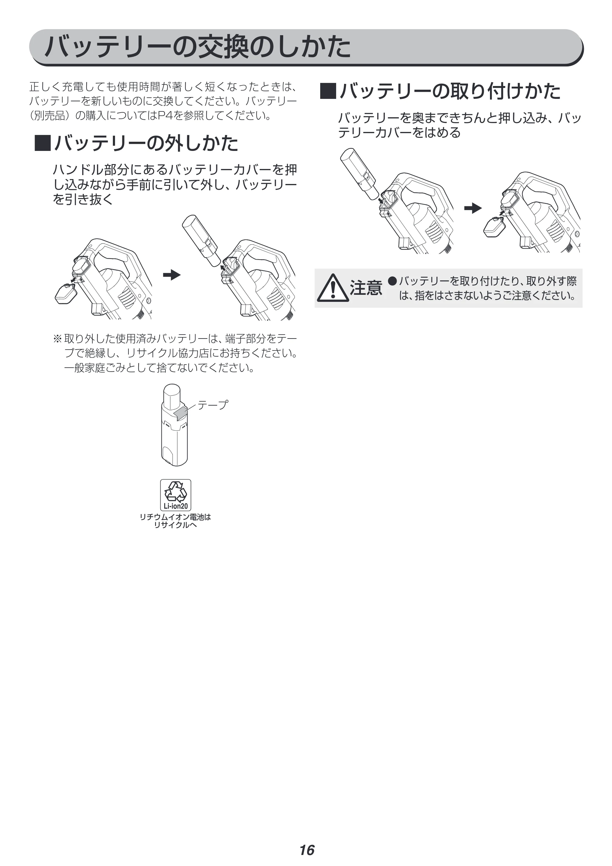 アイリスオーヤマ SCD-183P 取扱説明書 — 原本ページ — 16ページ