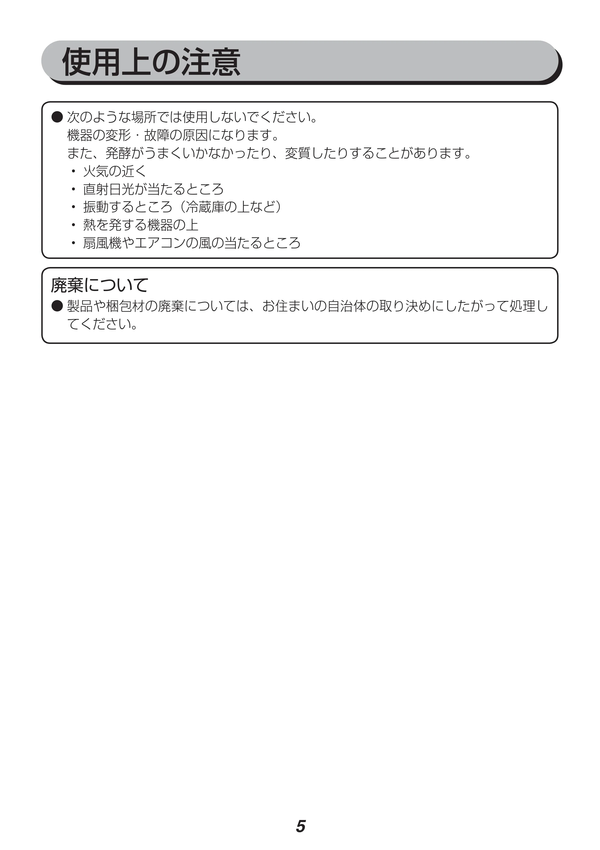 アイリスオーヤマ IYM-011 取扱説明書 — 原本ページ — 5ページ