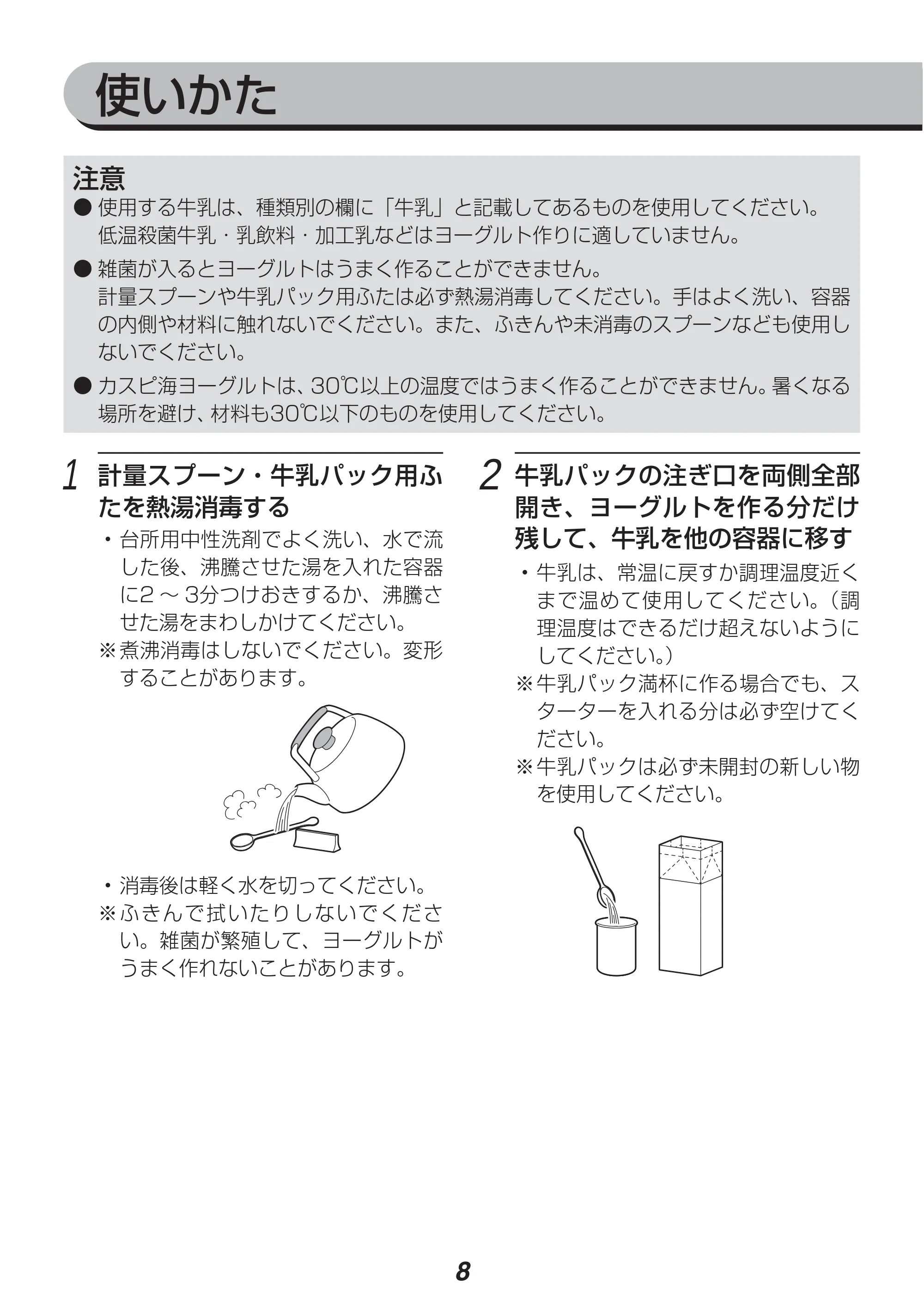 アイリスオーヤマ IYM-011 取扱説明書 — 原本ページ — 8ページ