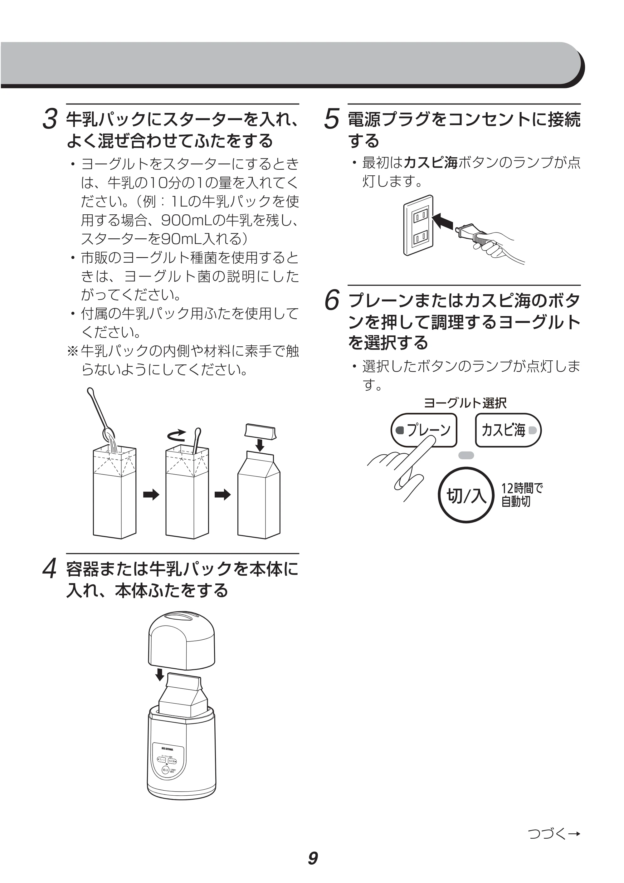 アイリスオーヤマ IYM-011 取扱説明書 — 原本ページ — 9ページ