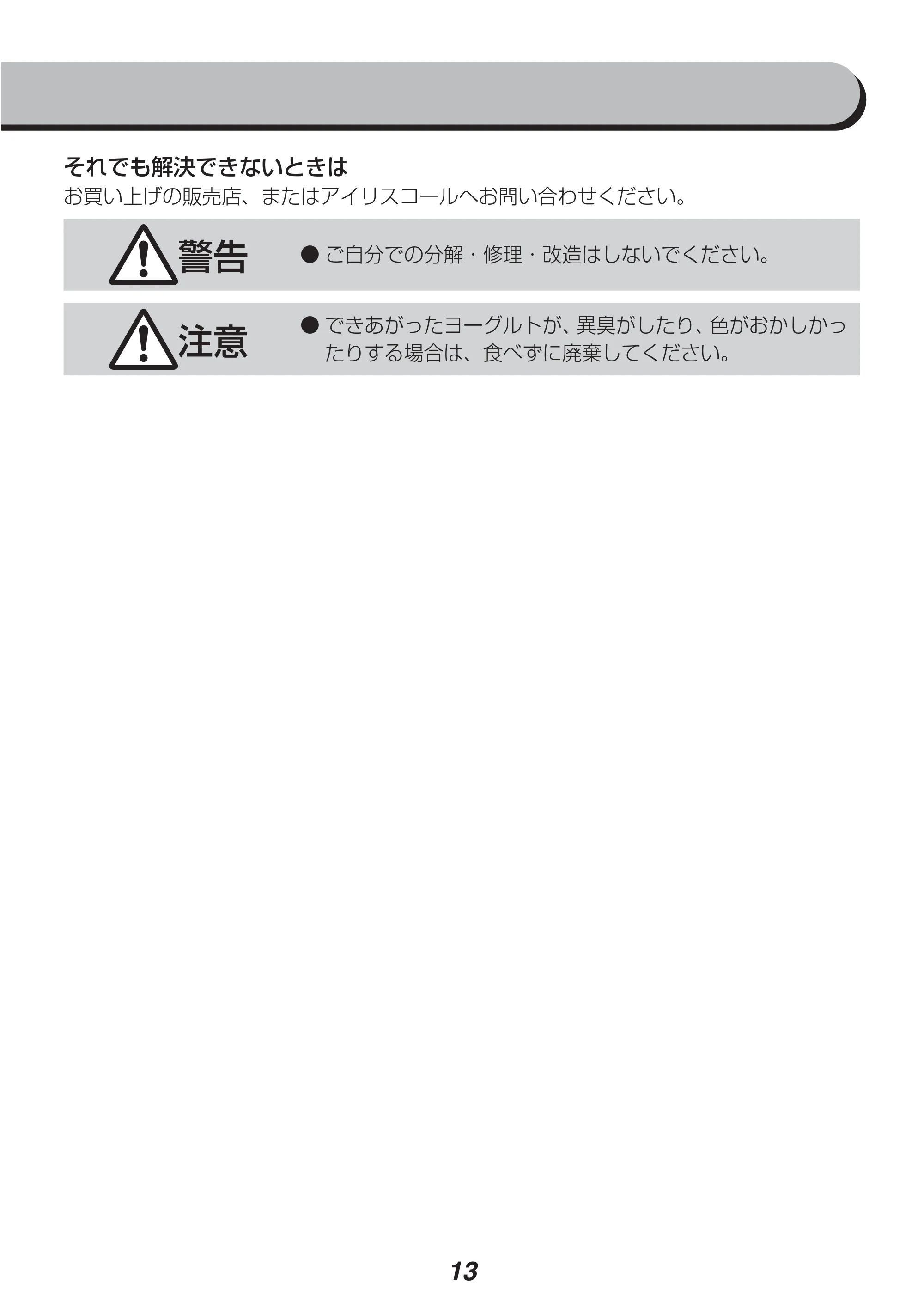 アイリスオーヤマ IYM-011 取扱説明書 — 原本ページ — 13ページ