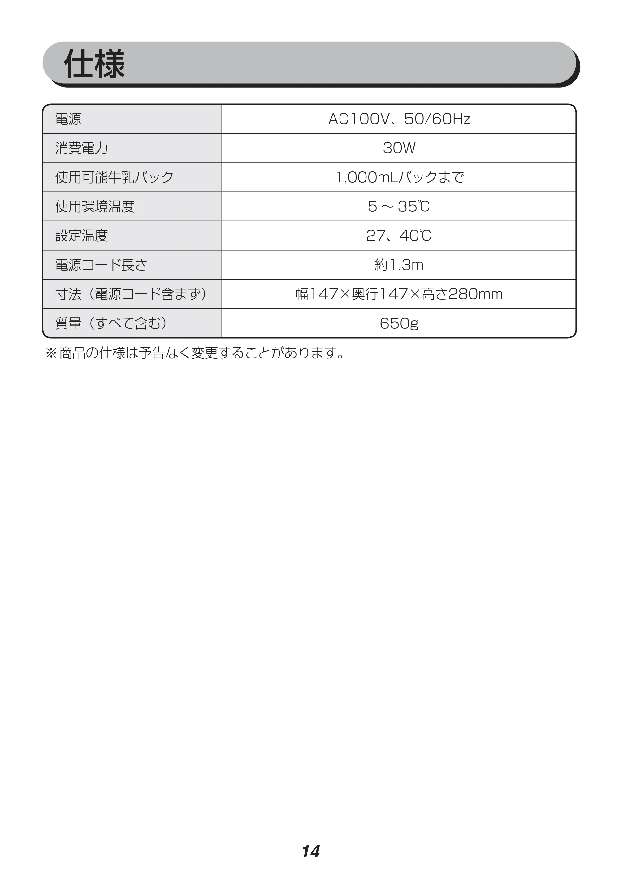 アイリスオーヤマ IYM-011 取扱説明書 — 原本ページ — 14ページ
