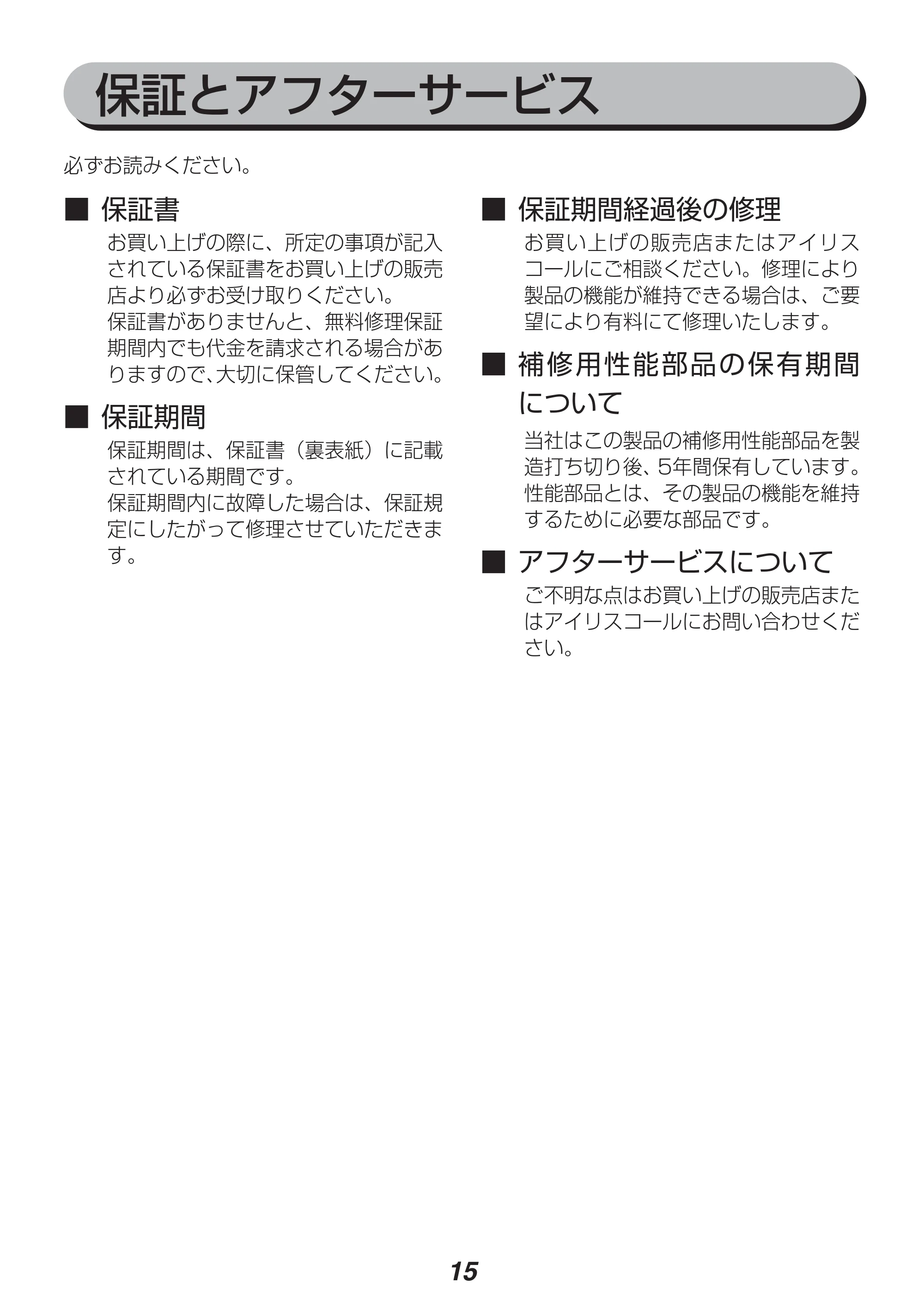 アイリスオーヤマ IYM-011 取扱説明書 — 原本ページ — 15ページ