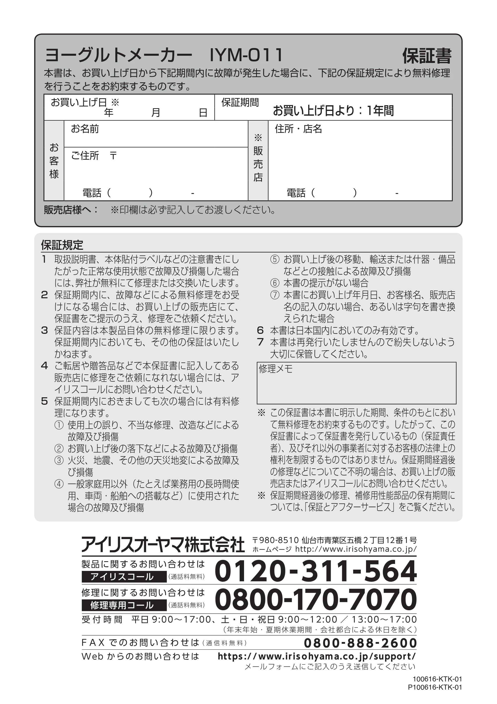 アイリスオーヤマ IYM-011 取扱説明書 — 原本ページ — 16ページ