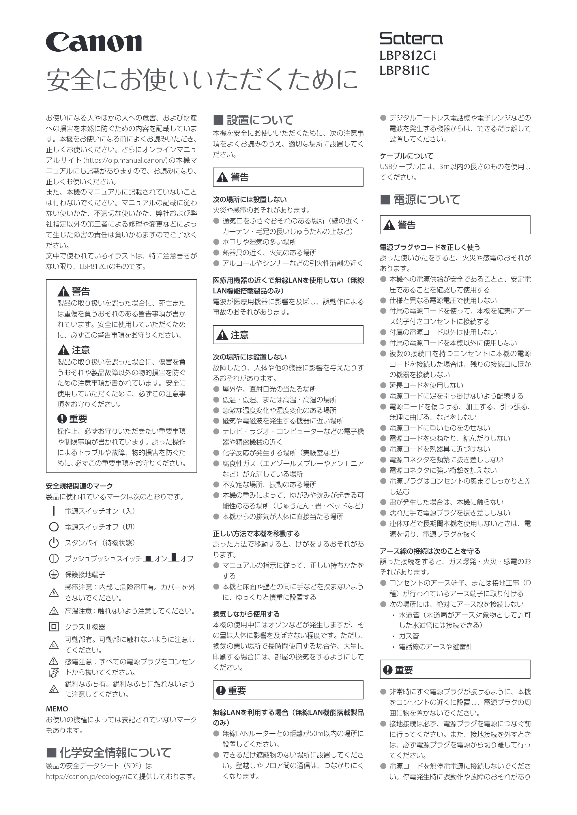 キヤノン LBP812Ci・LBP811C 安全にお使いいただくために 2024年10月24日掲載（PDF：1.16MB） — 原本ページ — 1ページ