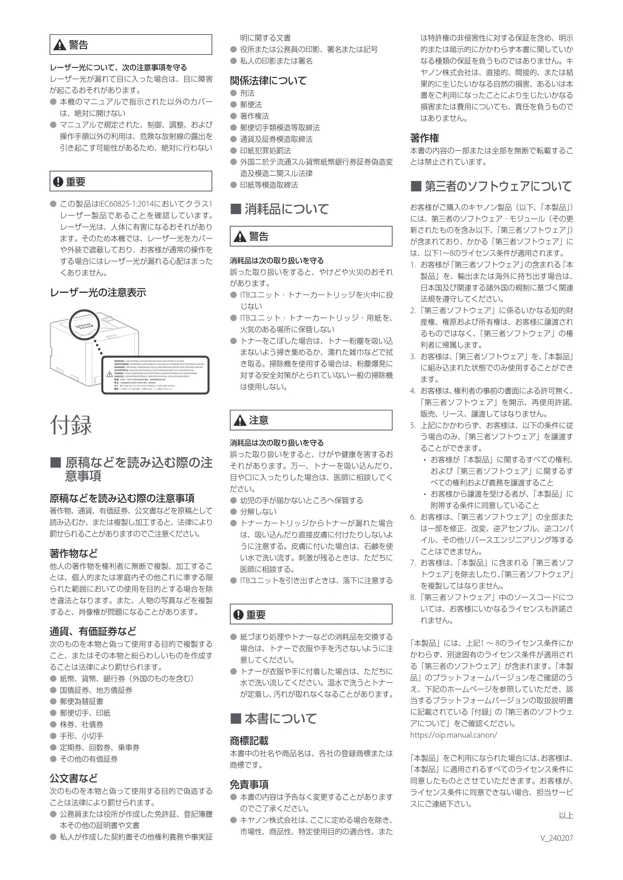 キヤノン LBP812Ci・LBP811C 安全にお使いいただくために 2024年10月24日掲載（PDF：1.16MB） — 原本ページ — 3ページ