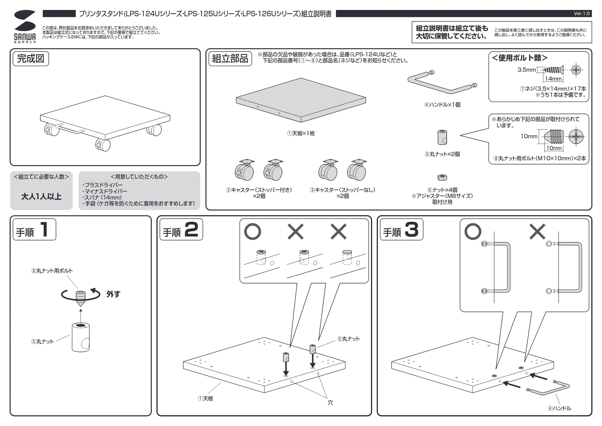 サンワサプライ LPS-124U / LPS-125U / LPS-126U 組立説明書 — 原本ページ — 1ページ