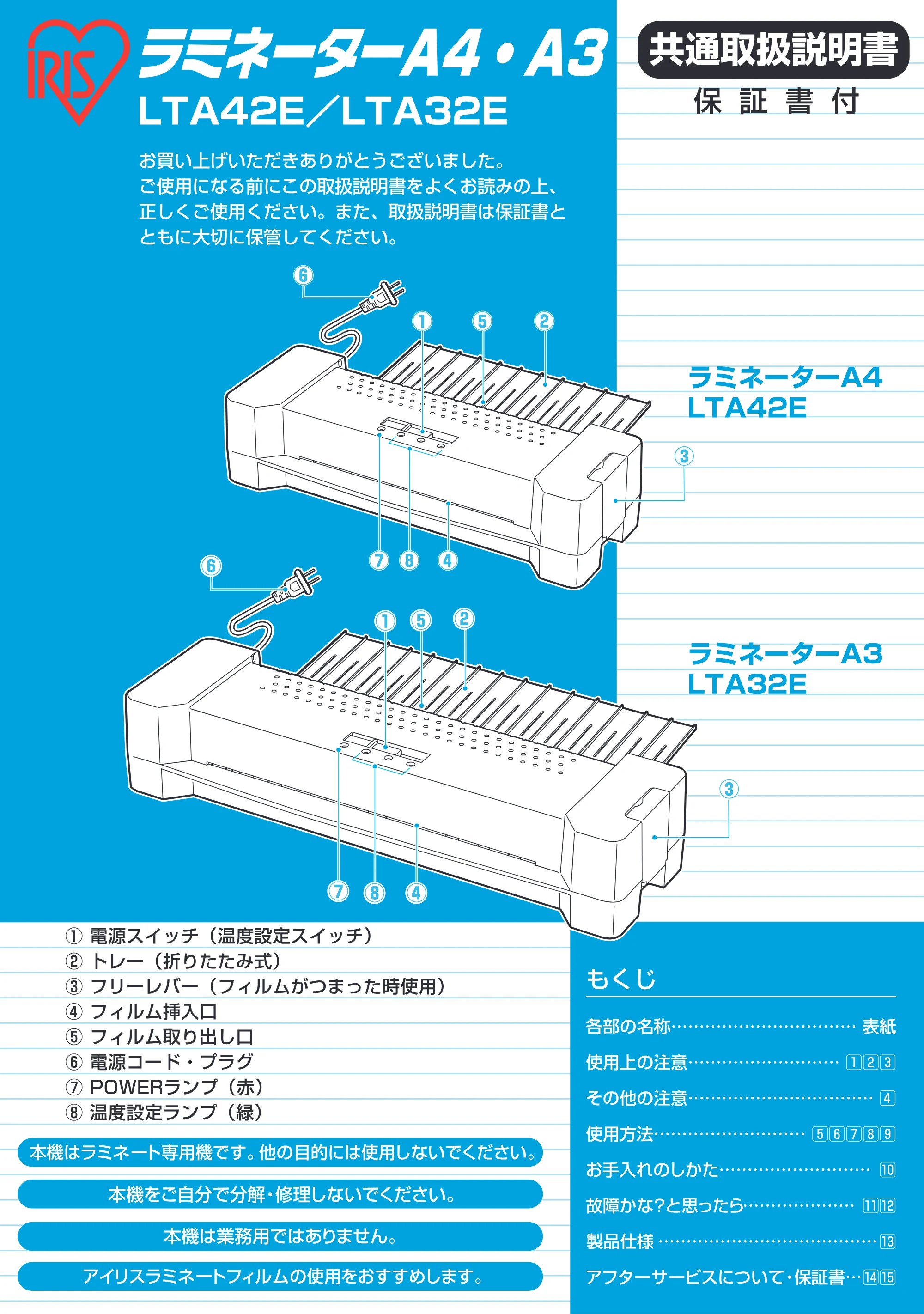 アイリスオーヤマ LTA42E 取扱説明書 — 原本ページ — 1ページ