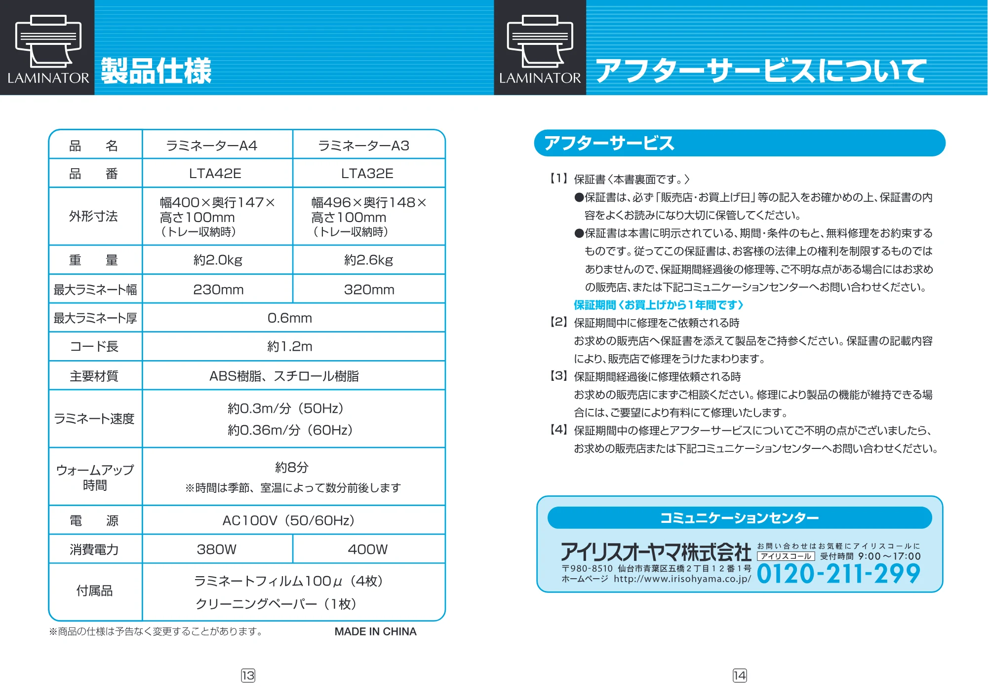 アイリスオーヤマ LTA42E 取扱説明書 — 原本ページ — 8ページ