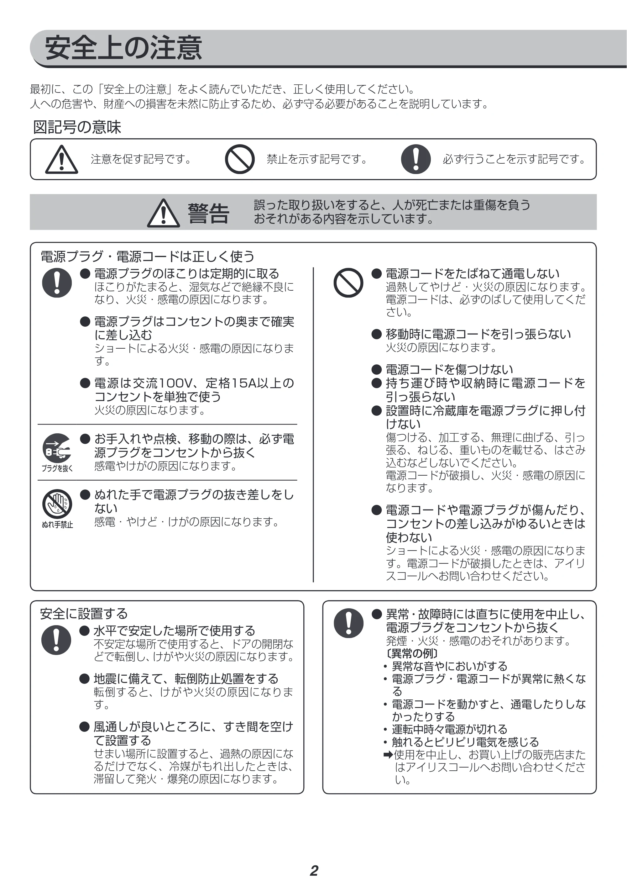 アイリスオーヤマ IRSE-16A 取扱説明書 — 原本ページ — 2ページ