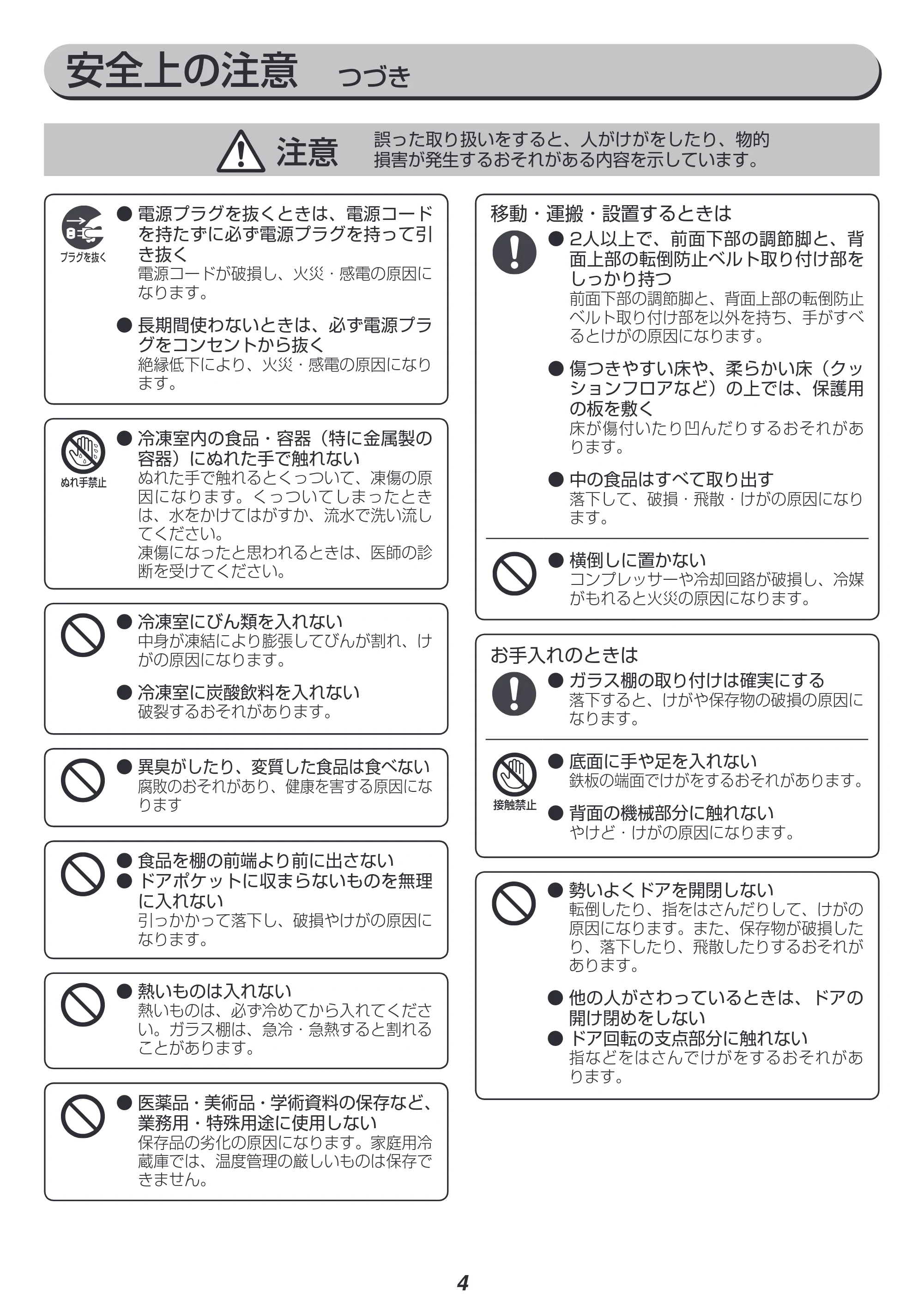 アイリスオーヤマ IRSE-16A 取扱説明書 — 原本ページ — 4ページ