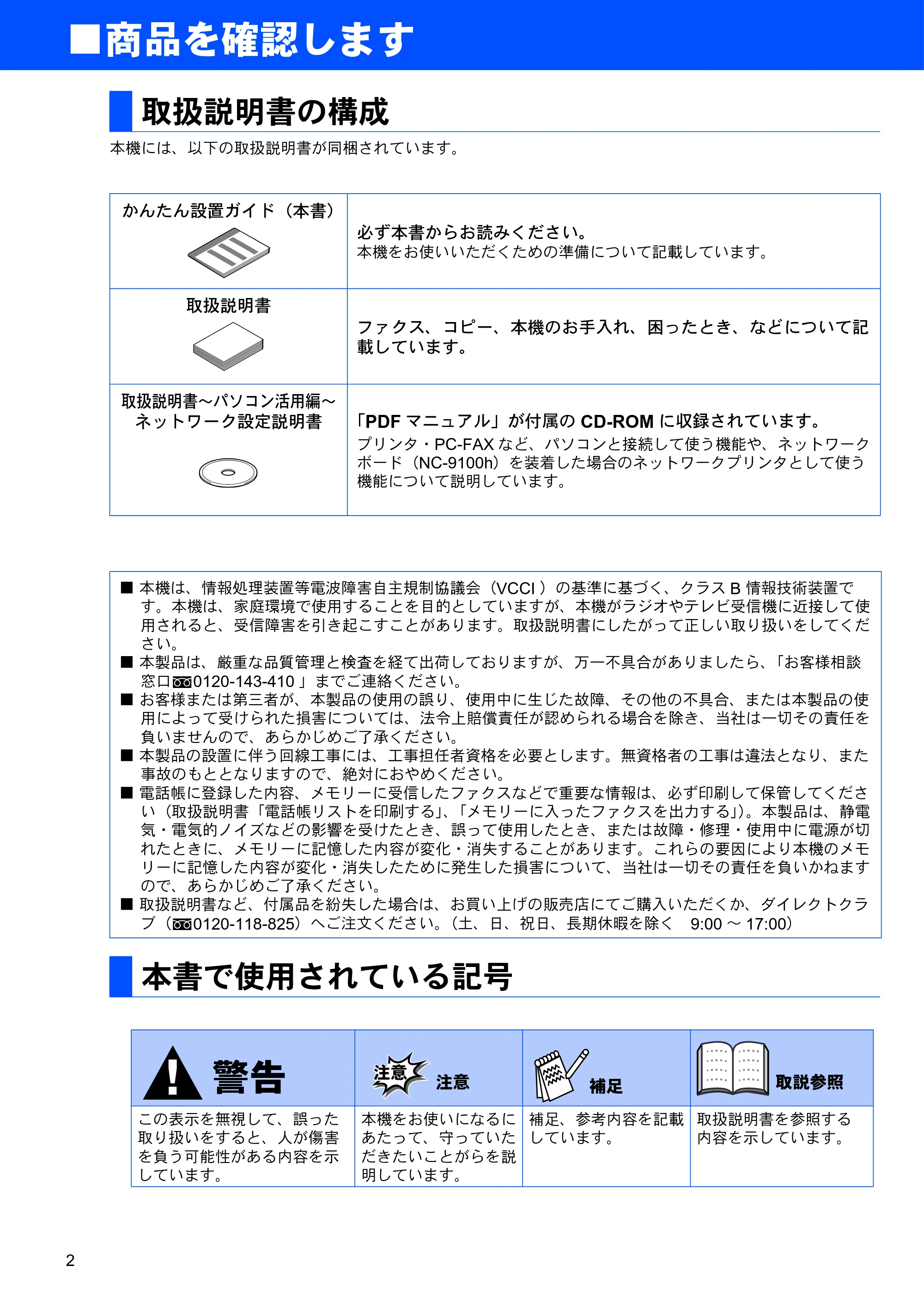ブラザー MFC-8210J かんたん設置ガイド — 商品を確認します — 原本ページ — 2ページ