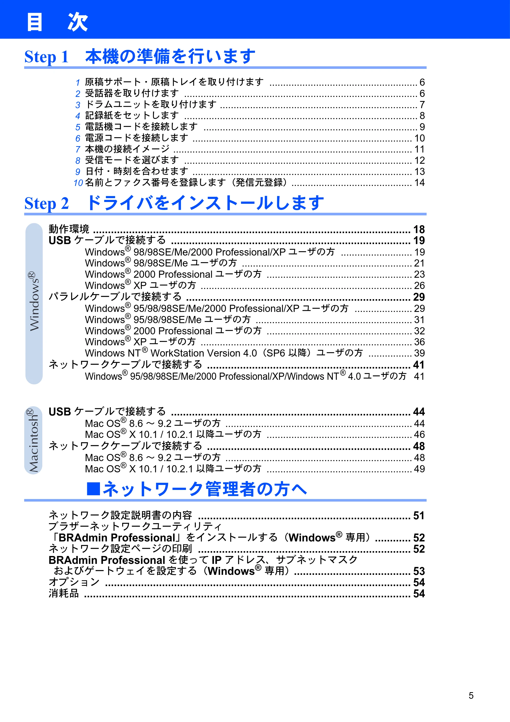 ブラザー MFC-8210J かんたん設置ガイド — 目 次 — 原本ページ — 5ページ