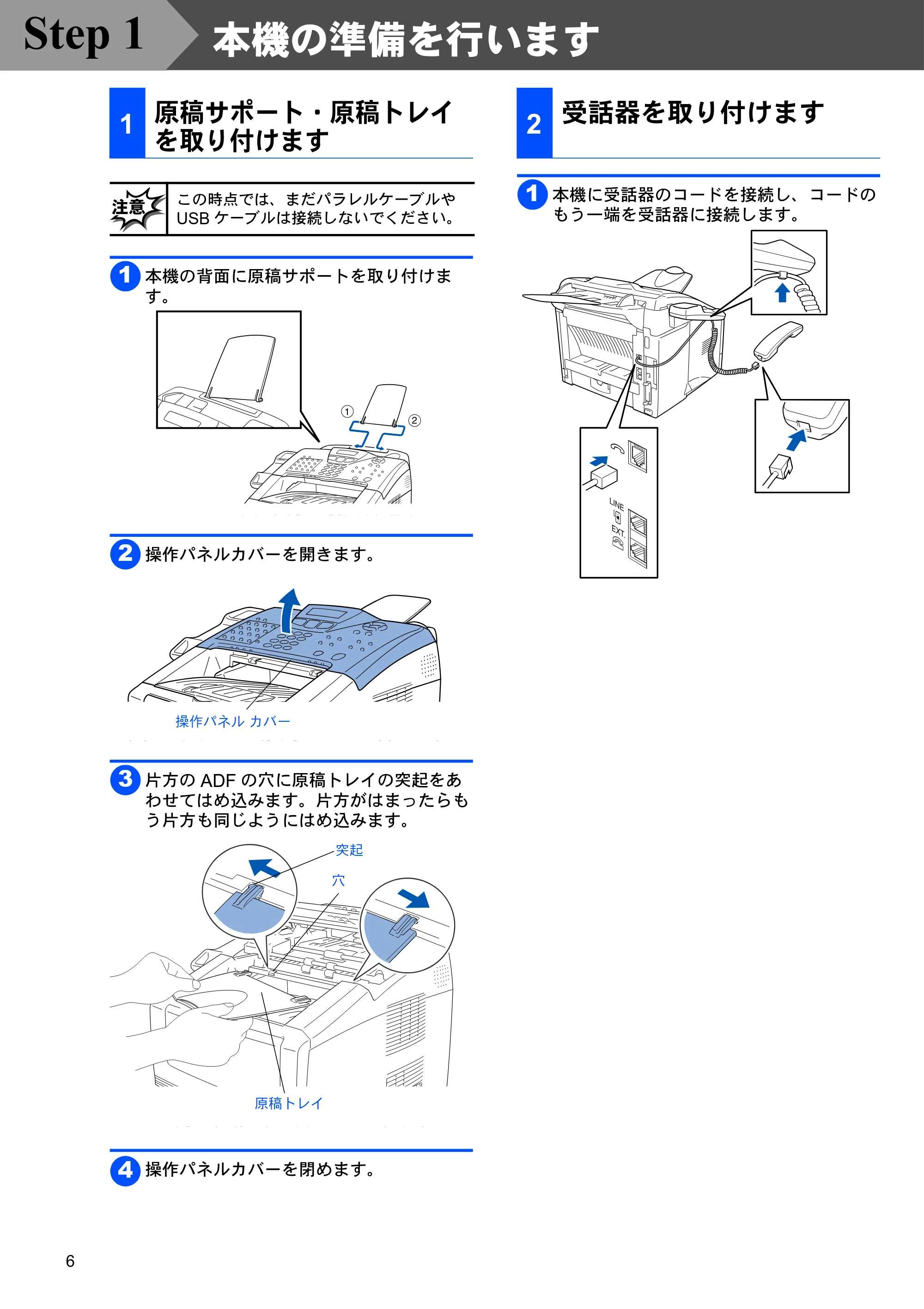 ブラザー MFC-8210J かんたん設置ガイド — Step 1 本機の準備を行います — 原本ページ — 6ページ
