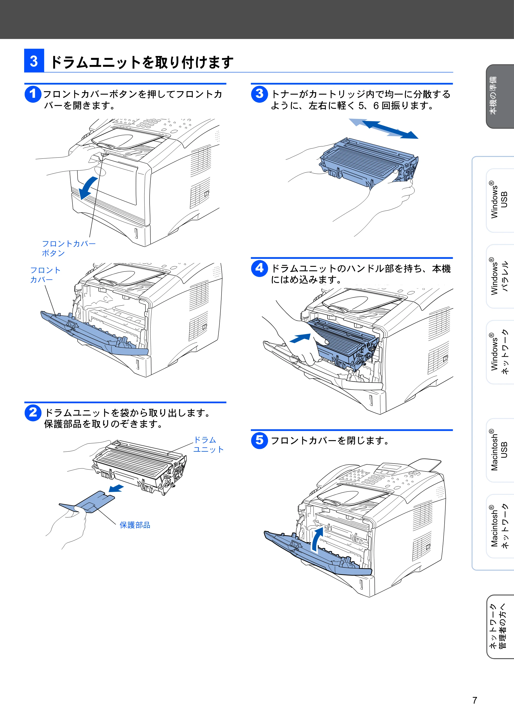 ブラザー MFC-8210J かんたん設置ガイド — ドラムユニットを取り付けます — 原本ページ — 7ページ