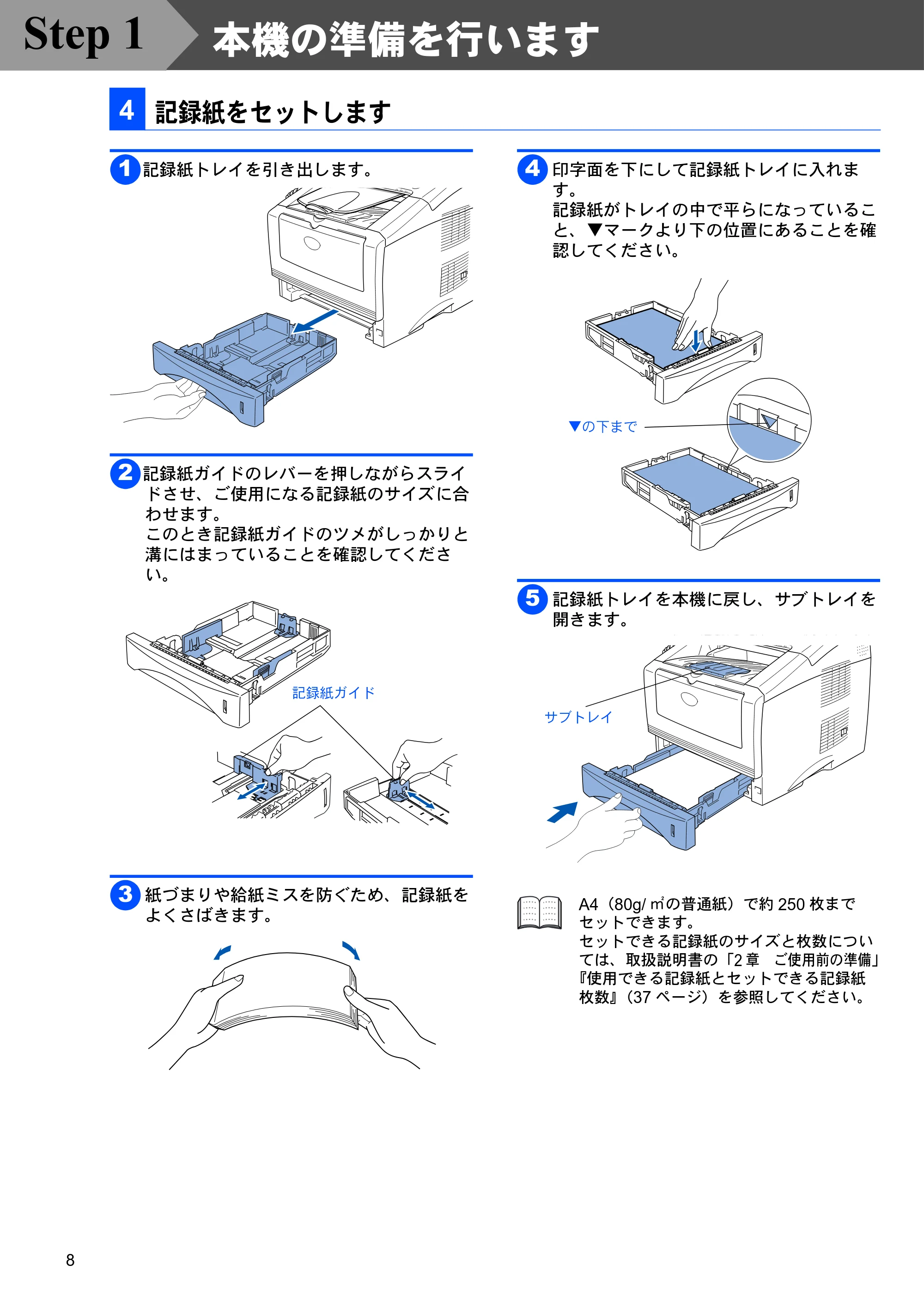 ブラザー MFC-8210J かんたん設置ガイド — 記録紙をセットします — 原本ページ — 8ページ