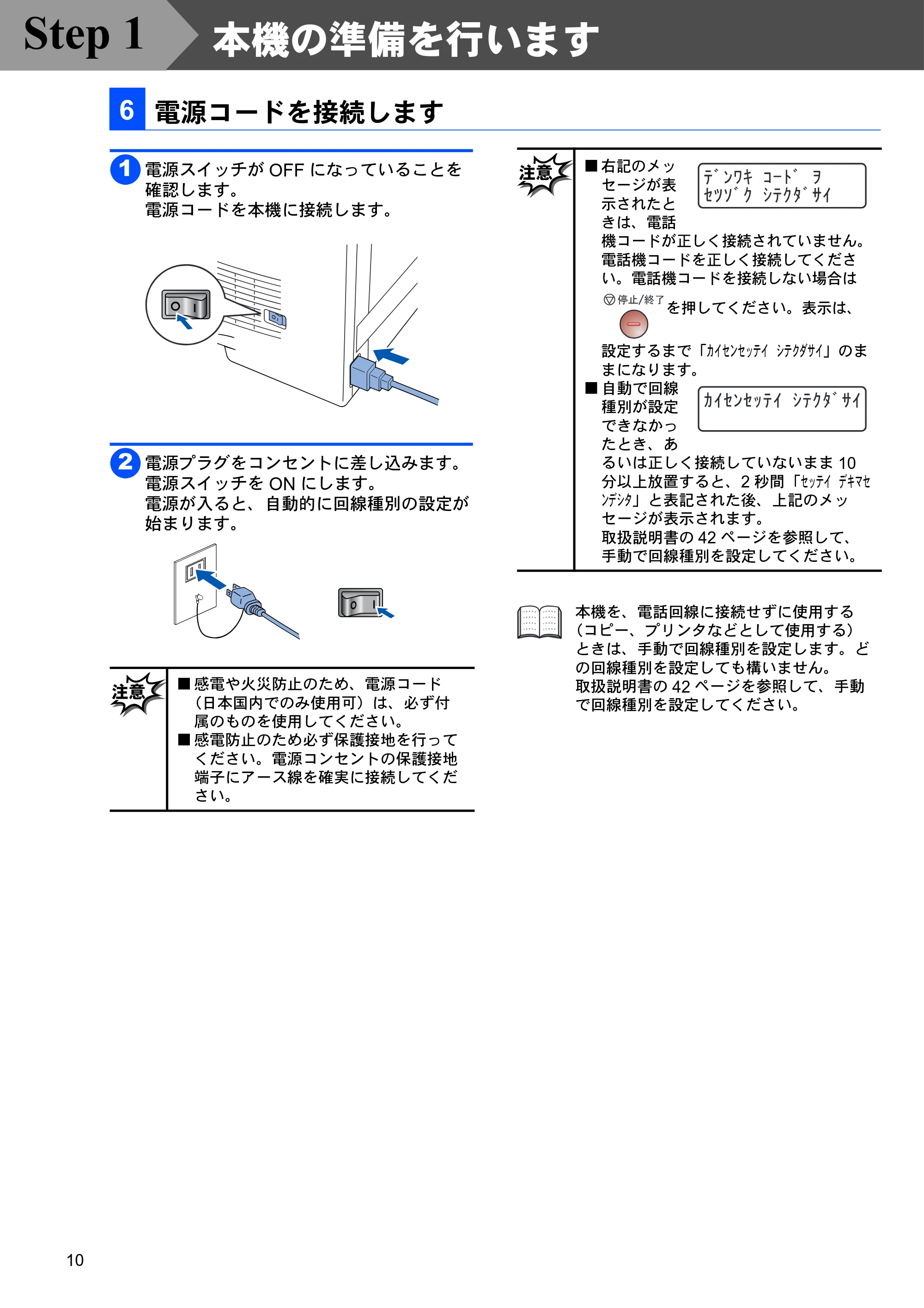 ブラザー MFC-8210J かんたん設置ガイド — 電源コードを接続します — 原本ページ — 10ページ