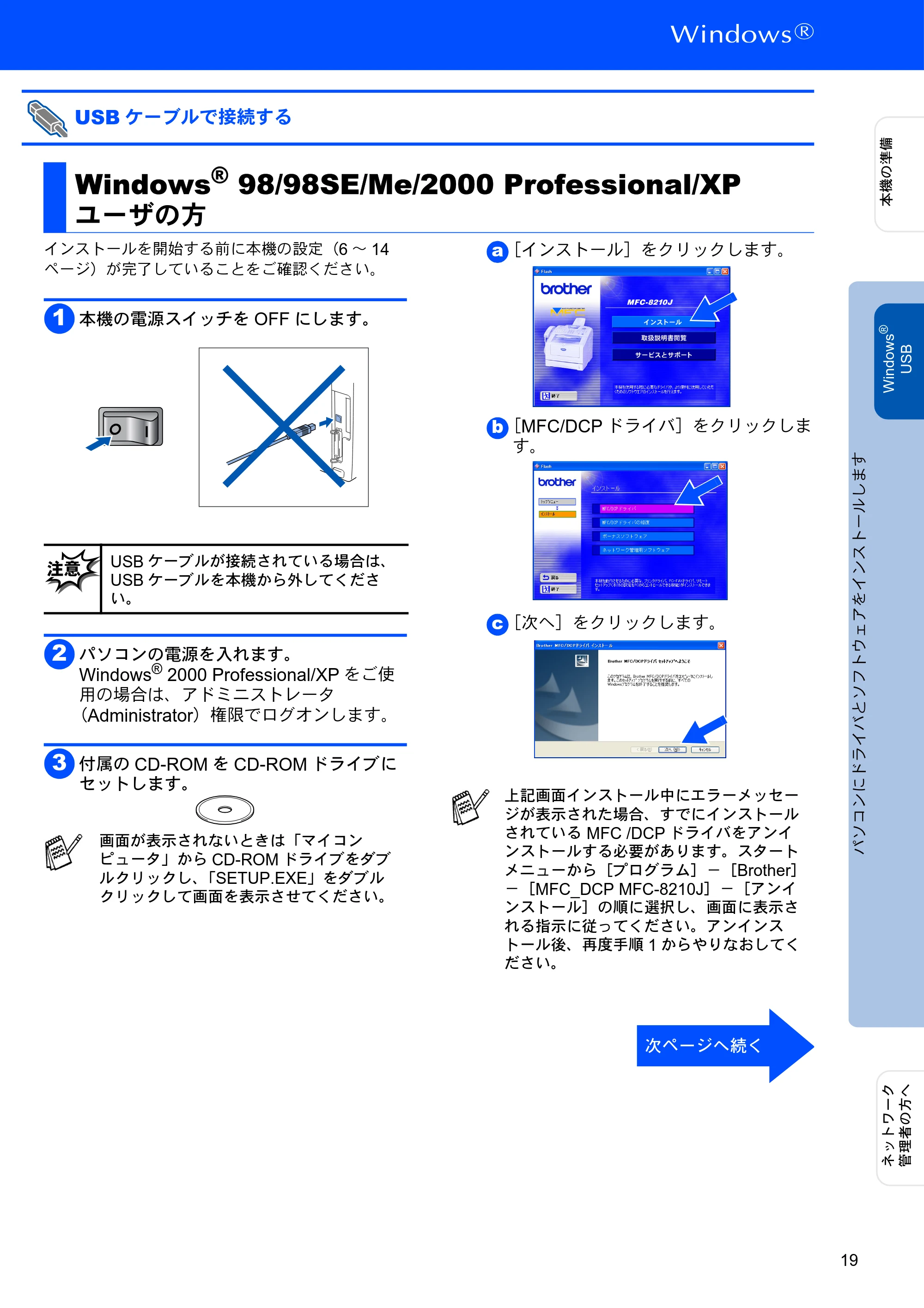 ブラザー MFC-8210J かんたん設置ガイド — USBケーブルで接続する — 原本ページ — 19ページ