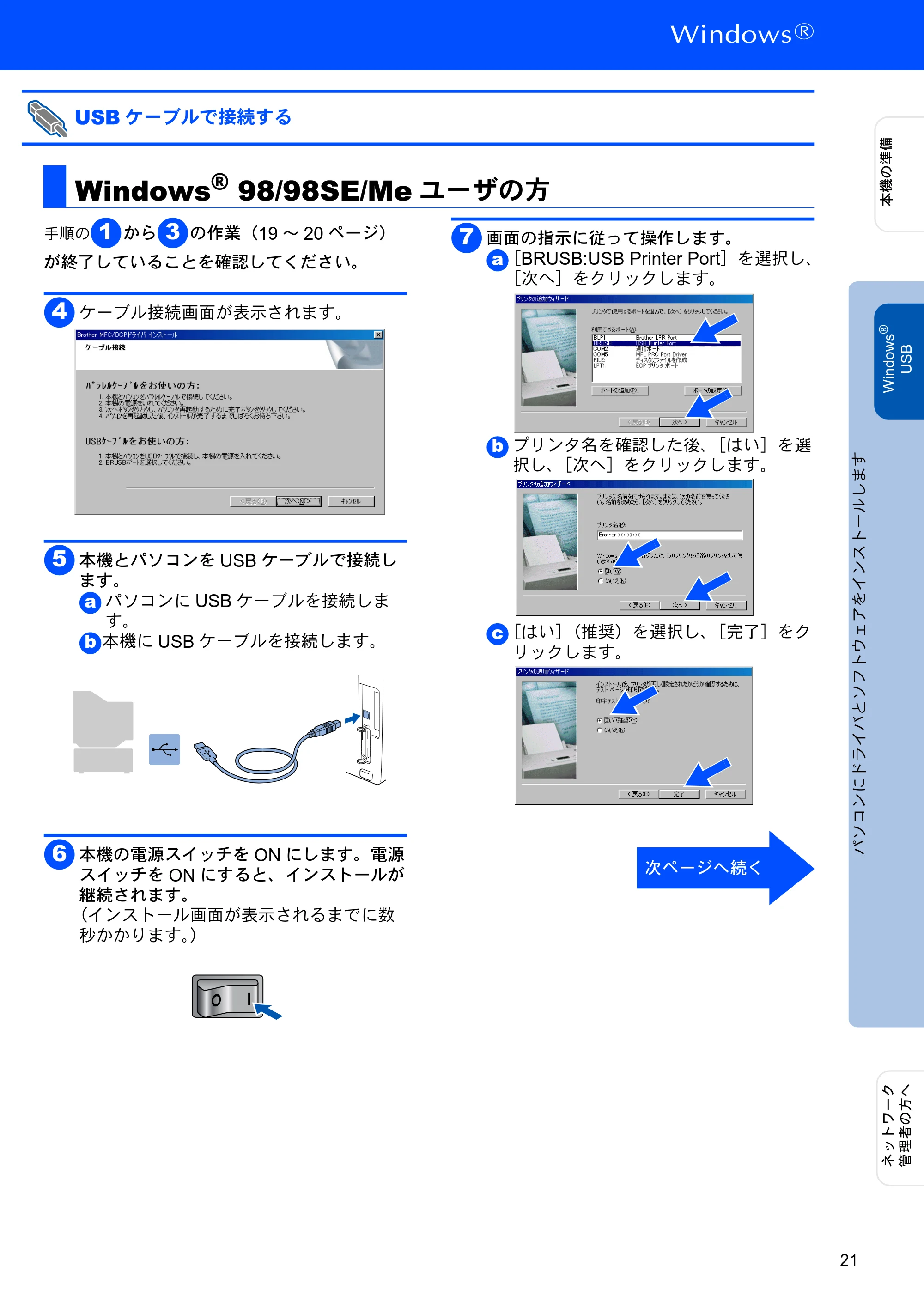 ブラザー MFC-8210J かんたん設置ガイド — Windows 98/98SE/Meユーザの方 — 原本ページ — 21ページ