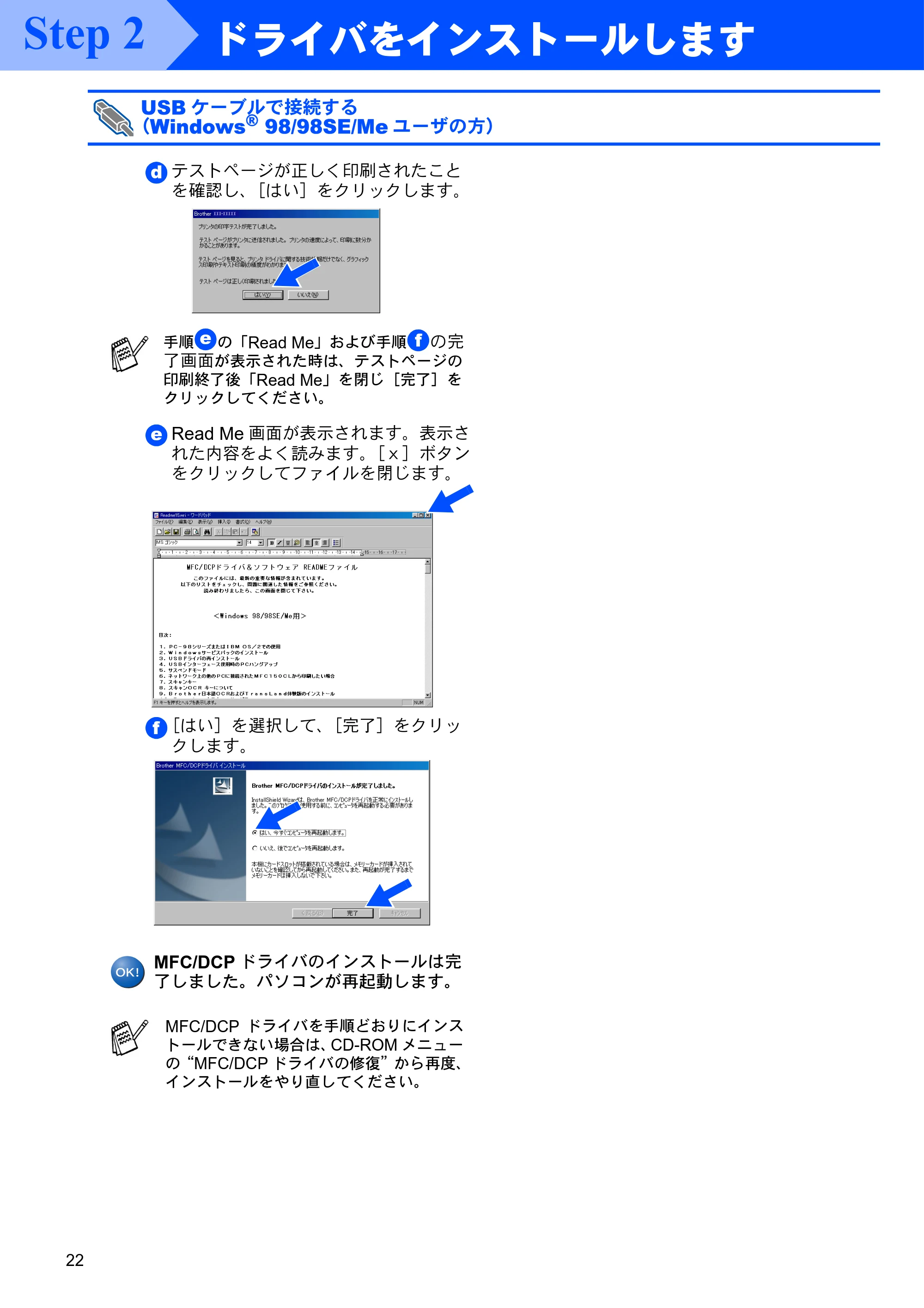 ブラザー MFC-8210J かんたん設置ガイド — 原本ページ — 22ページ