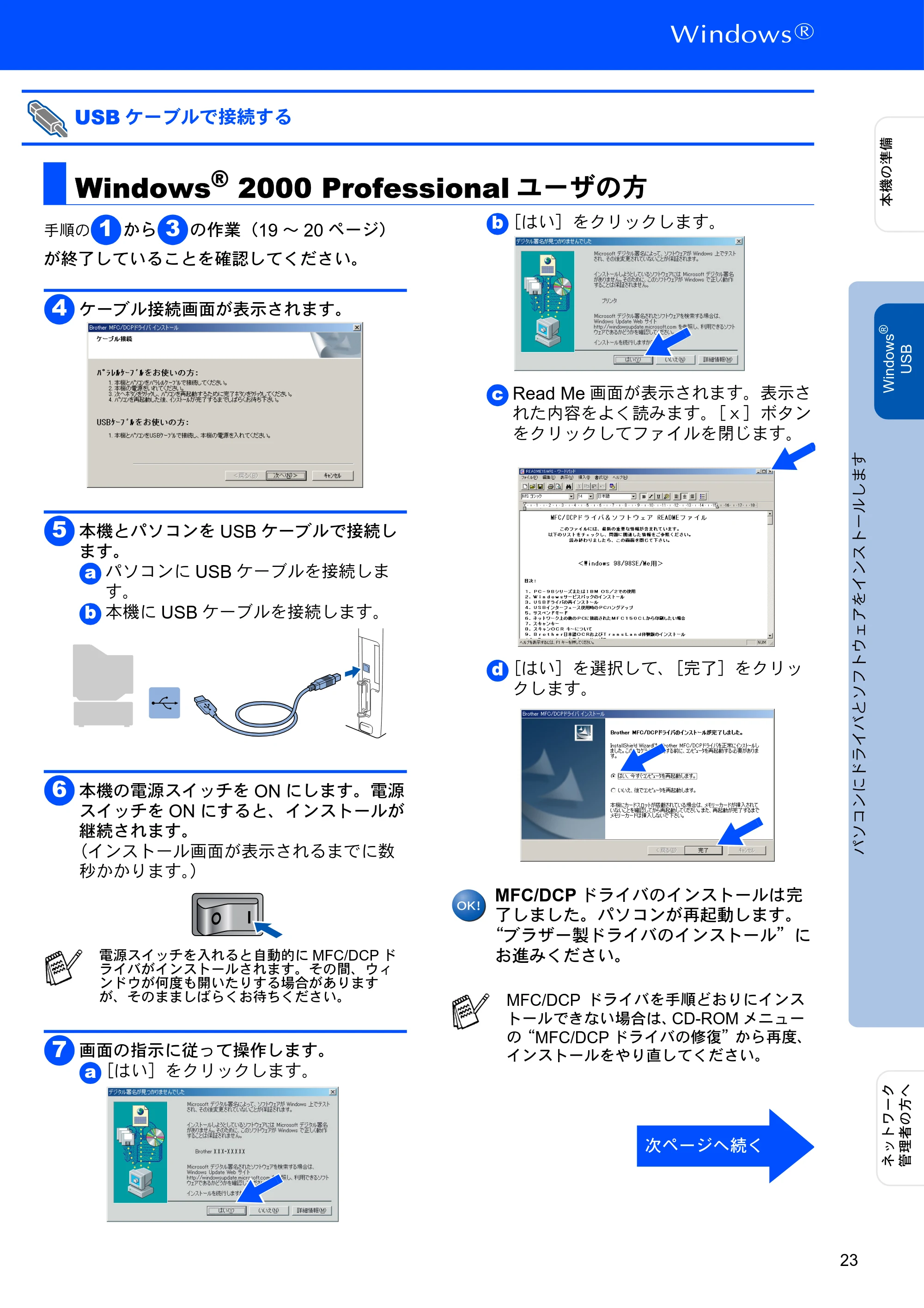 ブラザー MFC-8210J かんたん設置ガイド — Windows 2000 Professionalユーザの方 — 原本ページ — 23ページ