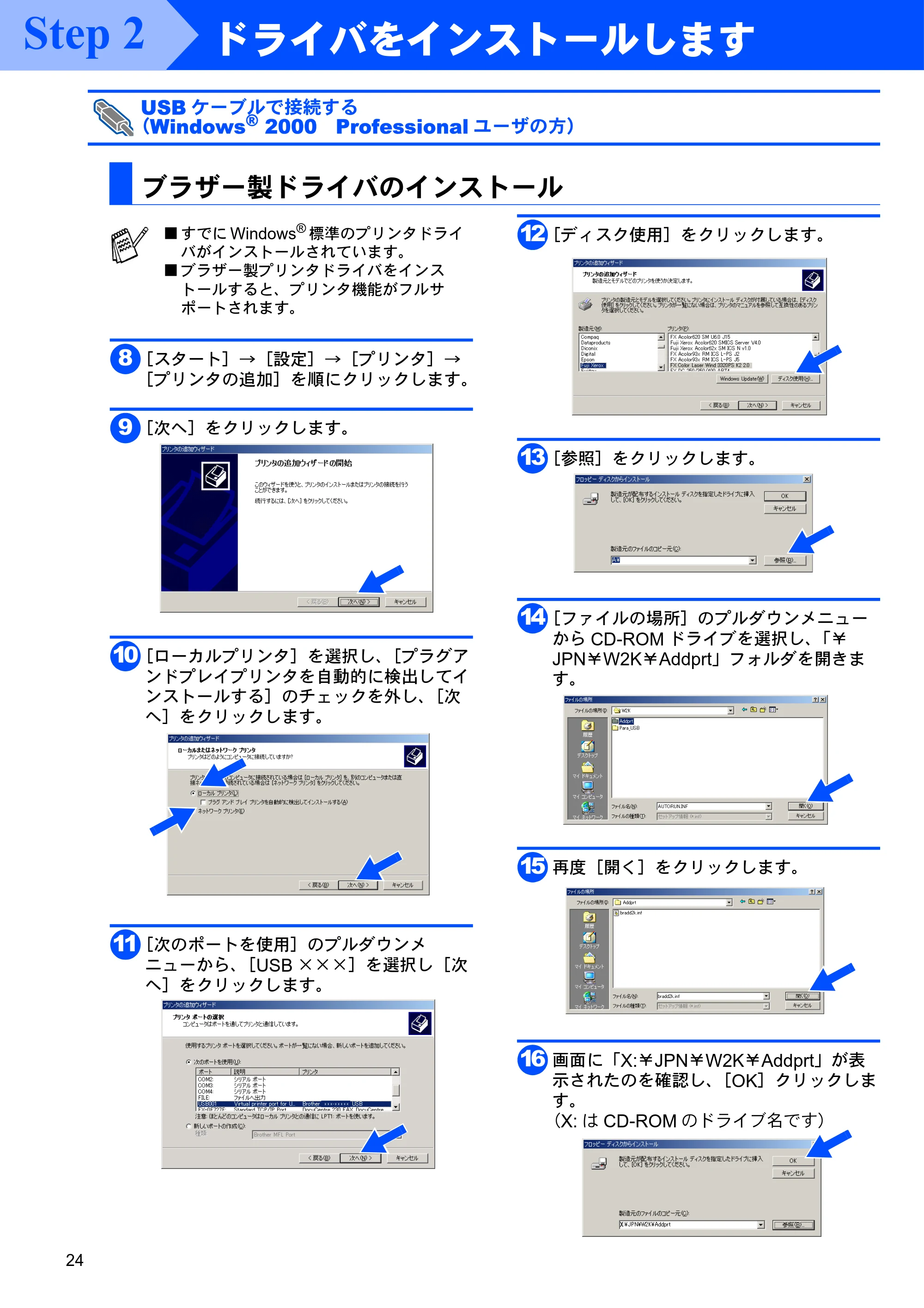 ブラザー MFC-8210J かんたん設置ガイド — 原本ページ — 24ページ