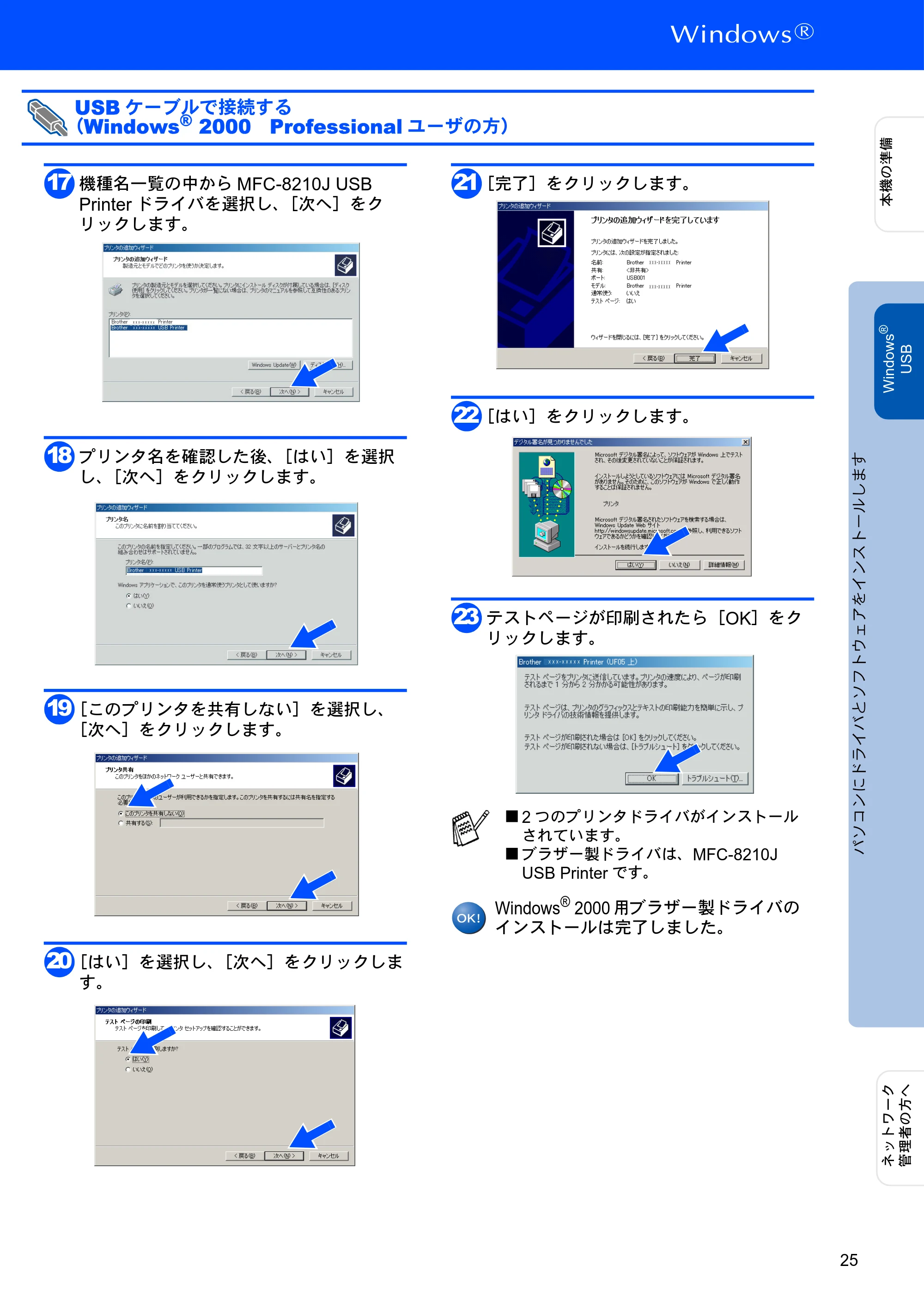ブラザー MFC-8210J かんたん設置ガイド — 原本ページ — 25ページ
