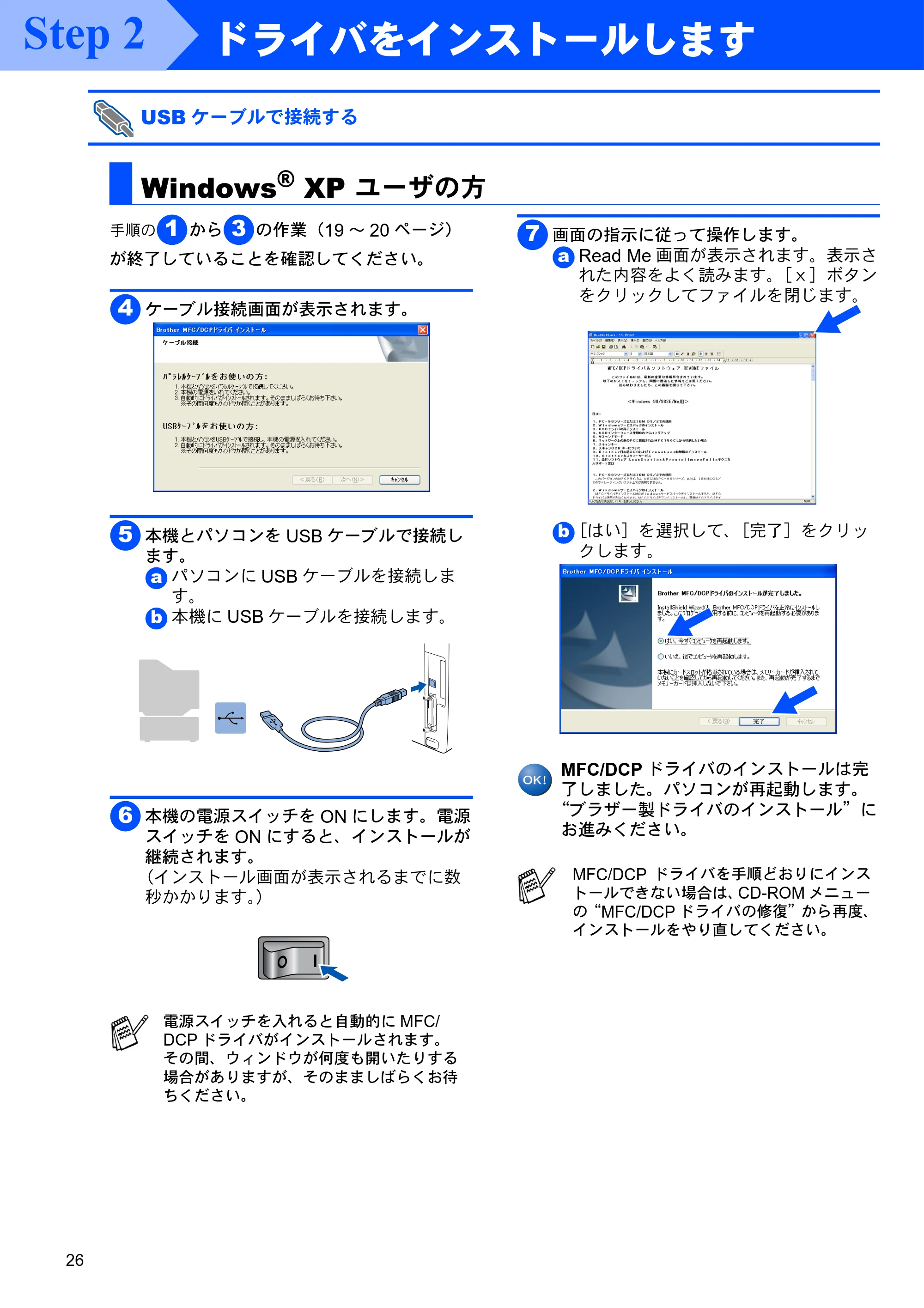 ブラザー MFC-8210J かんたん設置ガイド — Windows XP ユーザの方 — 原本ページ — 26ページ